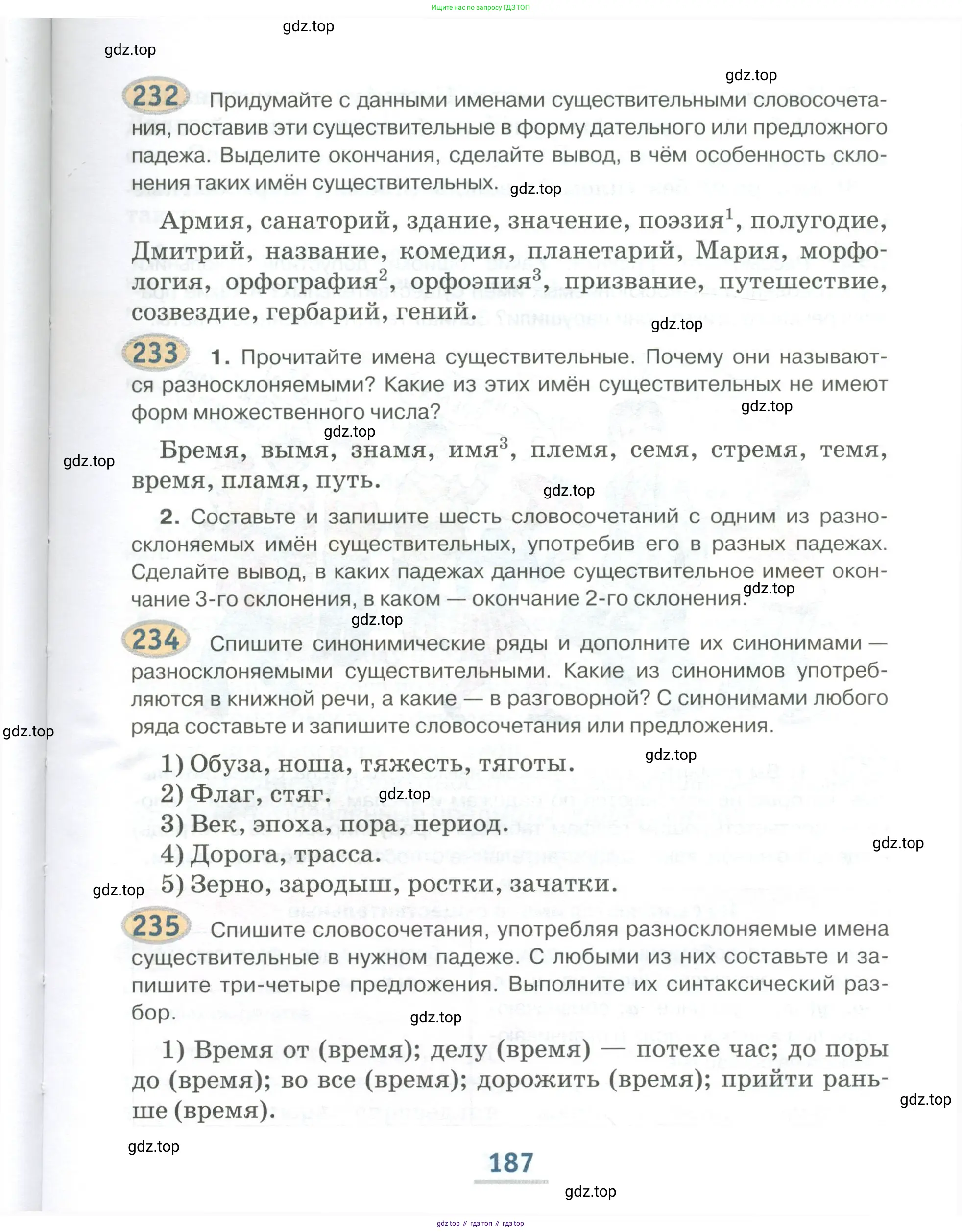 Русский язык, 6 класс Учебник, авторы: Быстрова Елена Александровна, Кибирёва Людмила Валентиновна, Гостева Юлия Николаевна, Антонова Евгения Станиславовна, издательство Русское слово, Москва, 2022, голубого цвета, Часть 1, страница 187