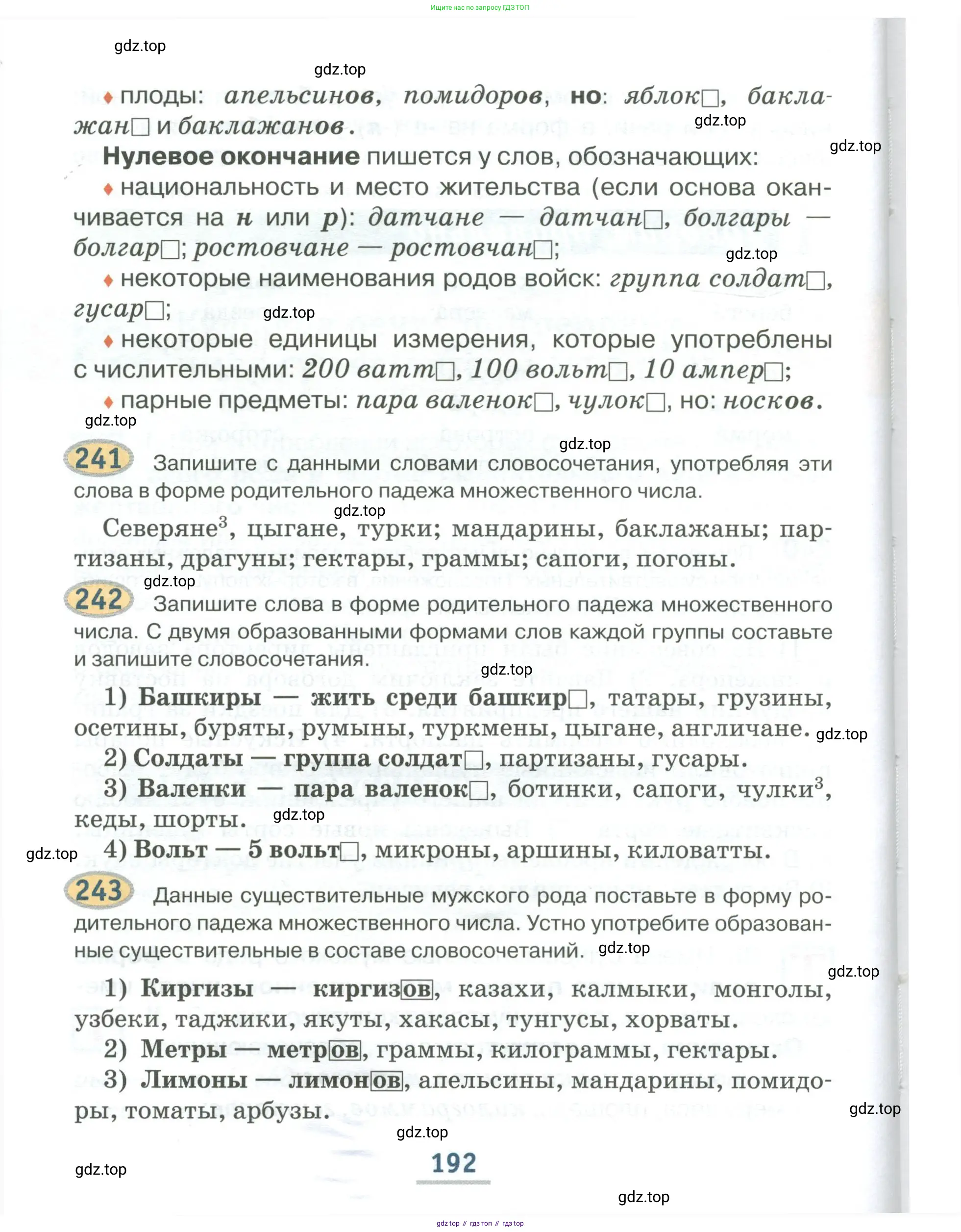 Русский язык, 6 класс Учебник, авторы: Быстрова Елена Александровна, Кибирёва Людмила Валентиновна, Гостева Юлия Николаевна, Антонова Евгения Станиславовна, издательство Русское слово, Москва, 2022, голубого цвета, Часть 1, страница 192