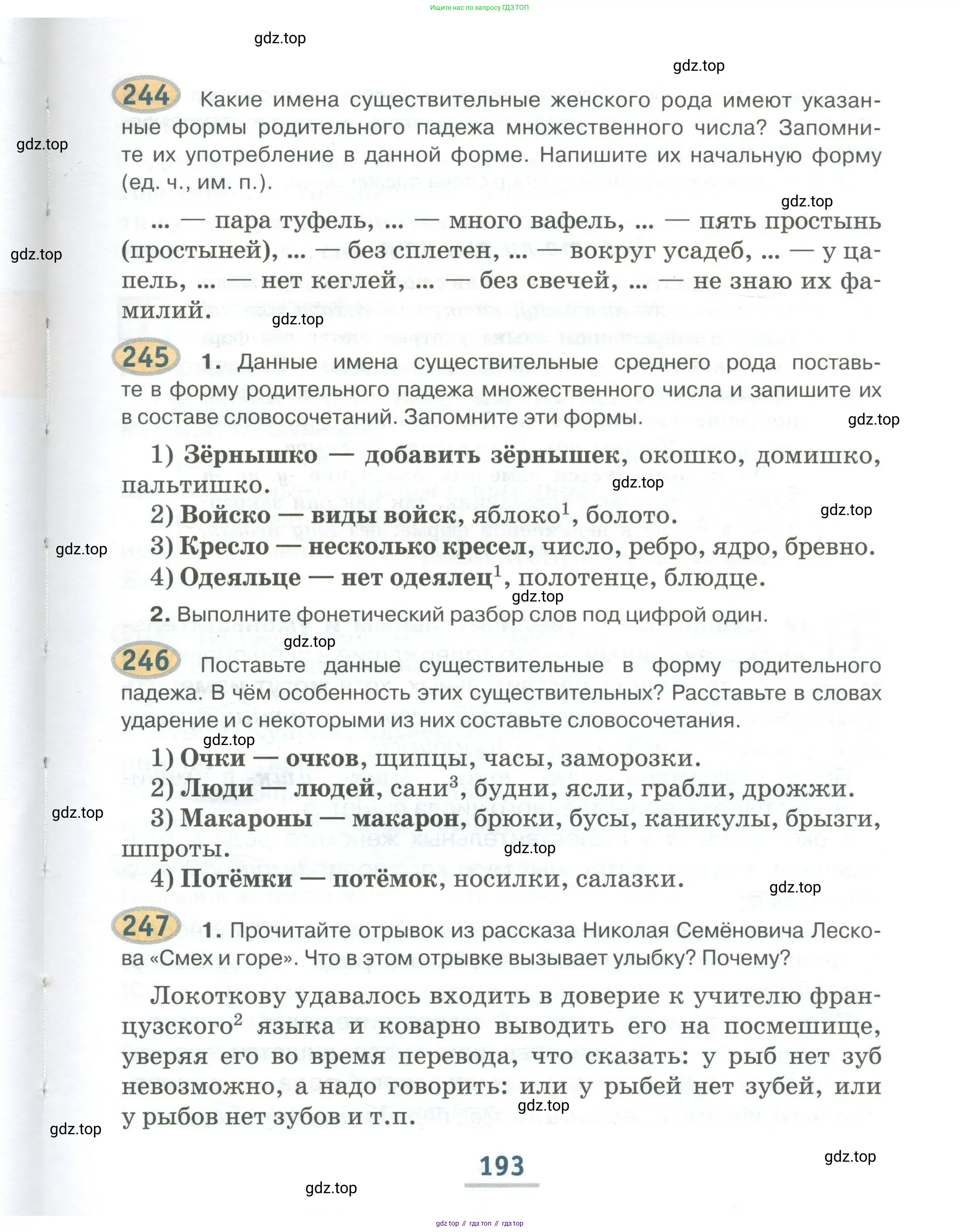 Русский язык, 6 класс Учебник, авторы: Быстрова Елена Александровна, Кибирёва Людмила Валентиновна, Гостева Юлия Николаевна, Антонова Евгения Станиславовна, издательство Русское слово, Москва, 2022, голубого цвета, Часть 1, страница 193