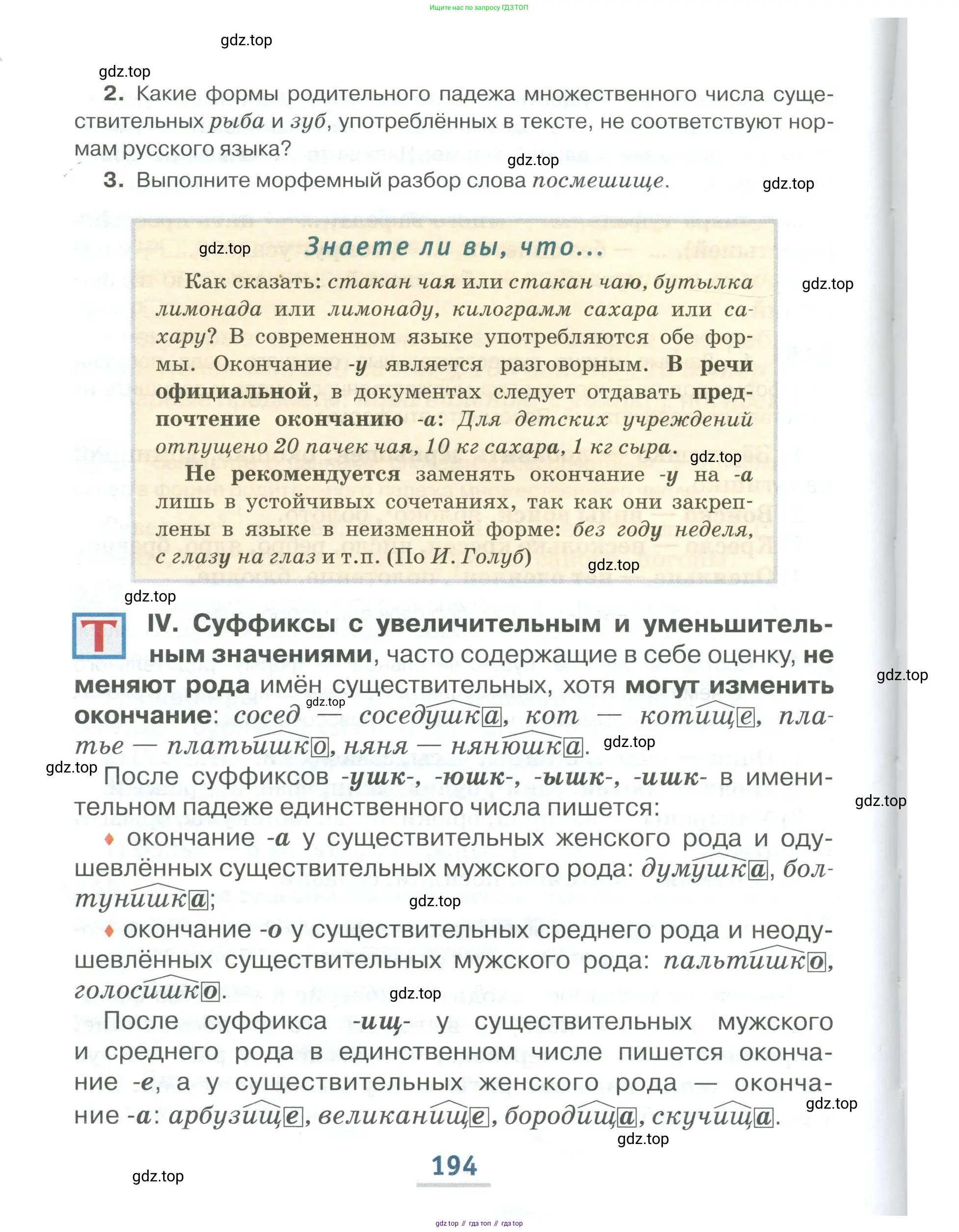 Русский язык, 6 класс Учебник, авторы: Быстрова Елена Александровна, Кибирёва Людмила Валентиновна, Гостева Юлия Николаевна, Антонова Евгения Станиславовна, издательство Русское слово, Москва, 2022, голубого цвета, страница 194