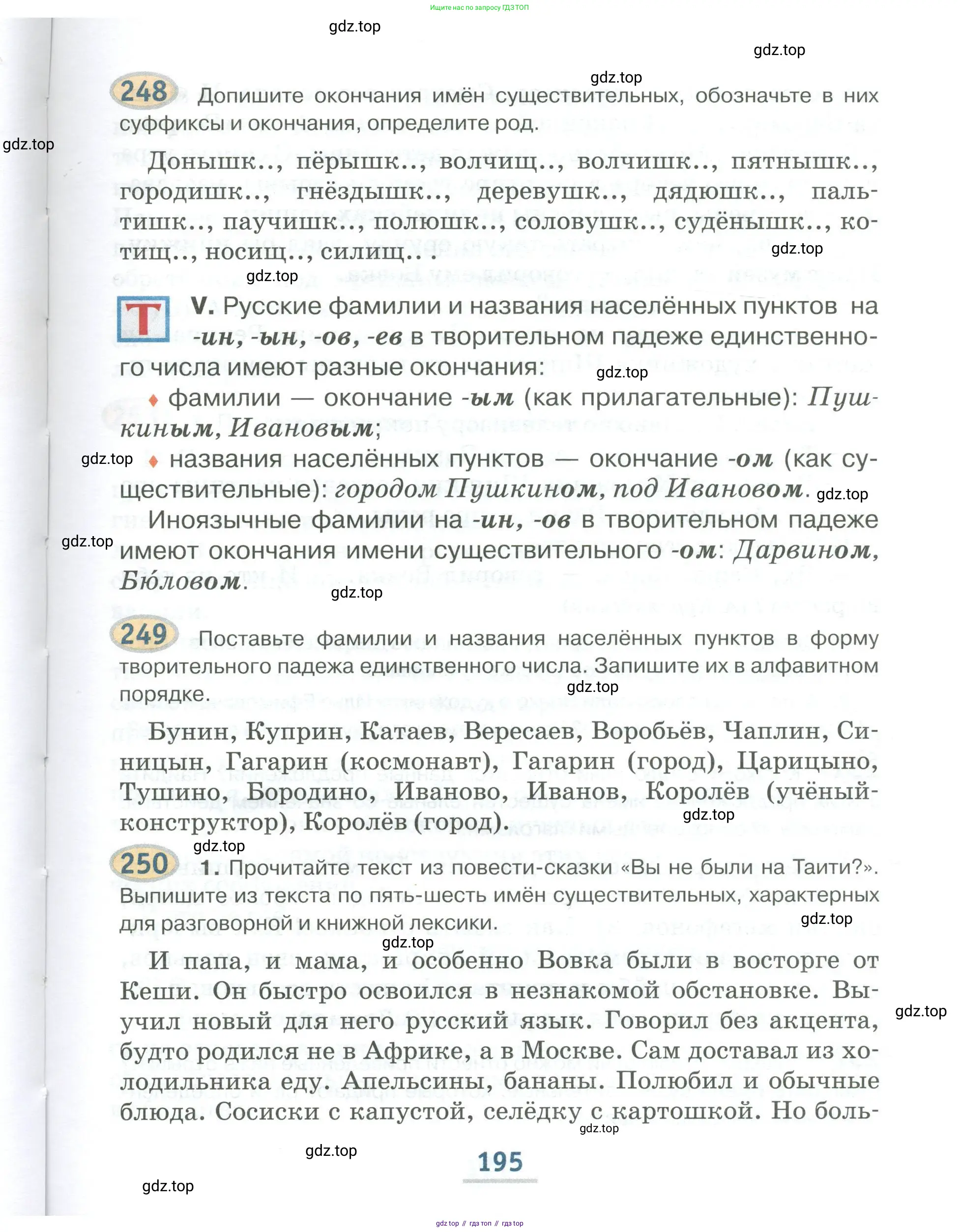 Русский язык, 6 класс Учебник, авторы: Быстрова Елена Александровна, Кибирёва Людмила Валентиновна, Гостева Юлия Николаевна, Антонова Евгения Станиславовна, издательство Русское слово, Москва, 2022, голубого цвета, Часть 1, страница 195