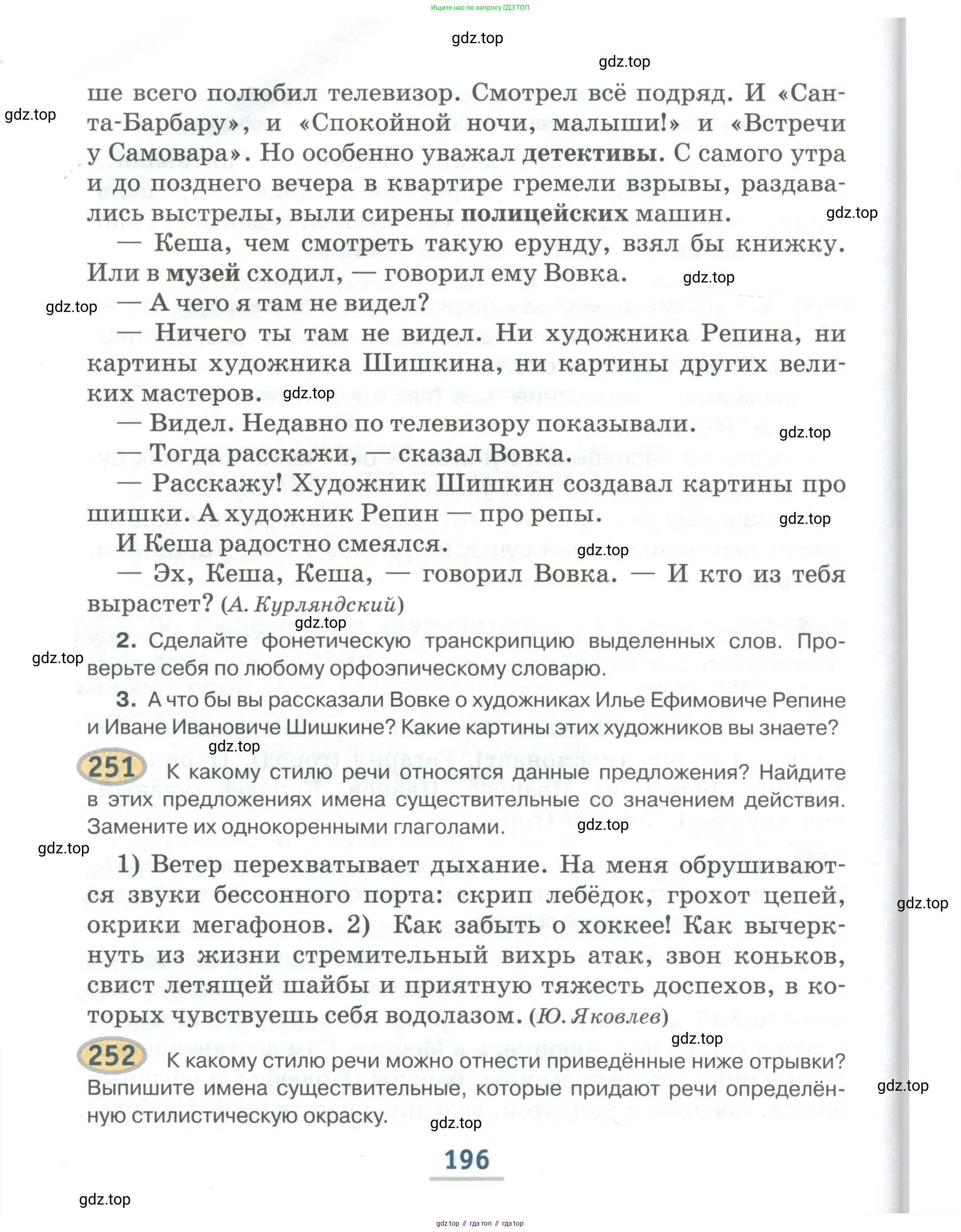 Русский язык, 6 класс Учебник, авторы: Быстрова Елена Александровна, Кибирёва Людмила Валентиновна, Гостева Юлия Николаевна, Антонова Евгения Станиславовна, издательство Русское слово, Москва, 2022, голубого цвета, Часть 1, страница 196