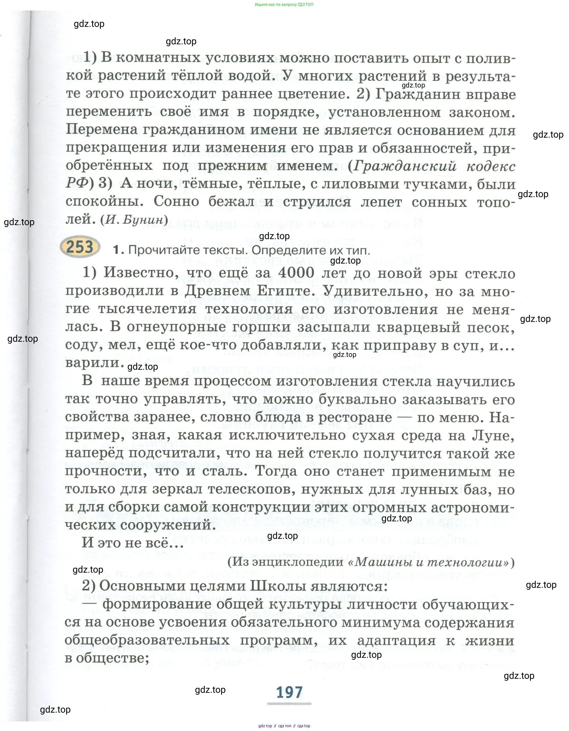Русский язык, 6 класс Учебник, авторы: Быстрова Елена Александровна, Кибирёва Людмила Валентиновна, Гостева Юлия Николаевна, Антонова Евгения Станиславовна, издательство Русское слово, Москва, 2022, голубого цвета, Часть 1, страница 197
