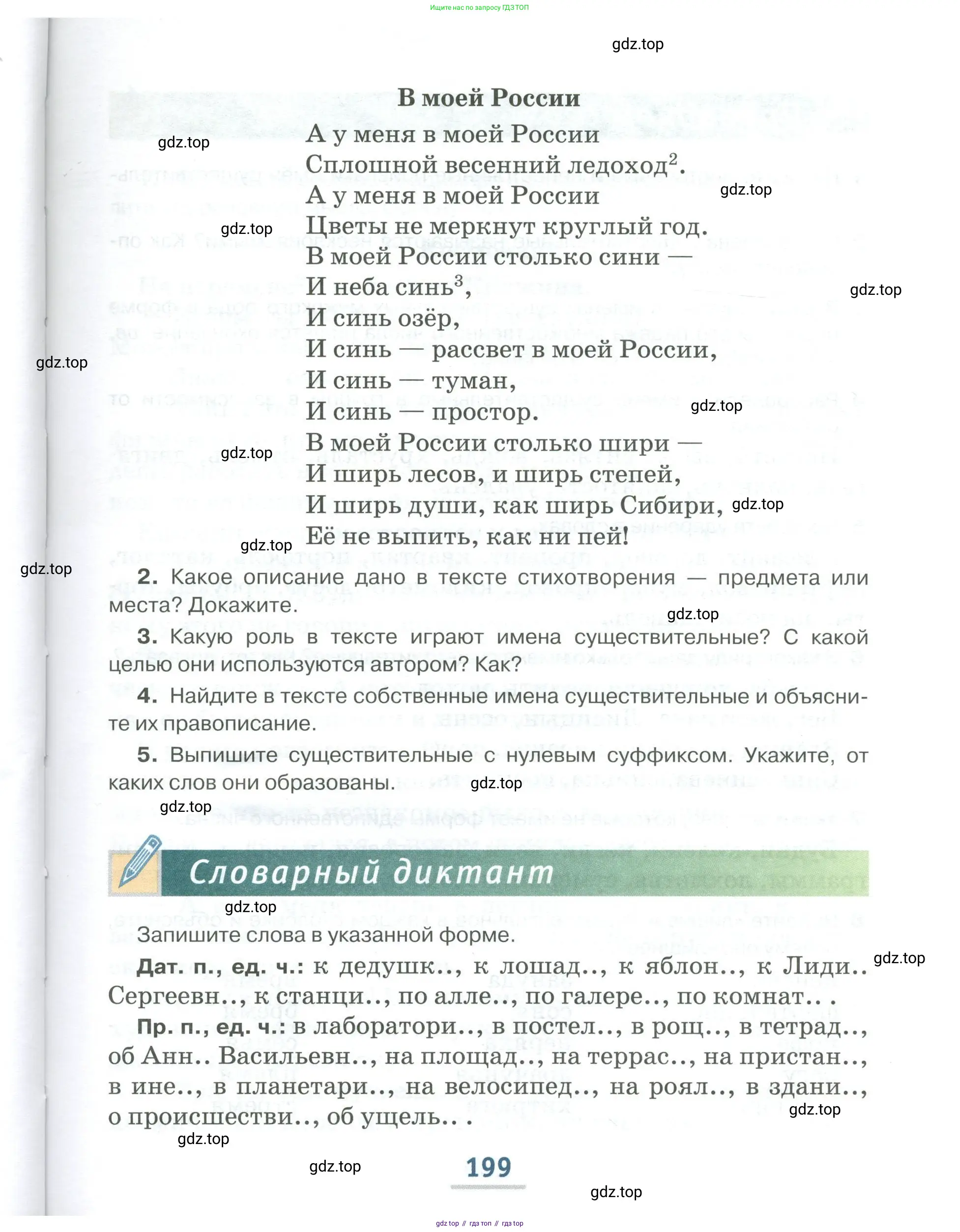Русский язык, 6 класс Учебник, авторы: Быстрова Елена Александровна, Кибирёва Людмила Валентиновна, Гостева Юлия Николаевна, Антонова Евгения Станиславовна, издательство Русское слово, Москва, 2022, голубого цвета, Часть 1, страница 199