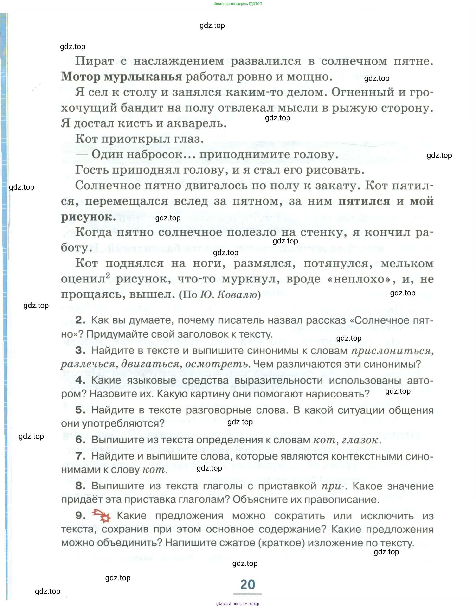 Русский язык, 6 класс Учебник, авторы: Быстрова Елена Александровна, Кибирёва Людмила Валентиновна, Гостева Юлия Николаевна, Антонова Евгения Станиславовна, издательство Русское слово, Москва, 2022, голубого цвета, Часть 1, страница 20