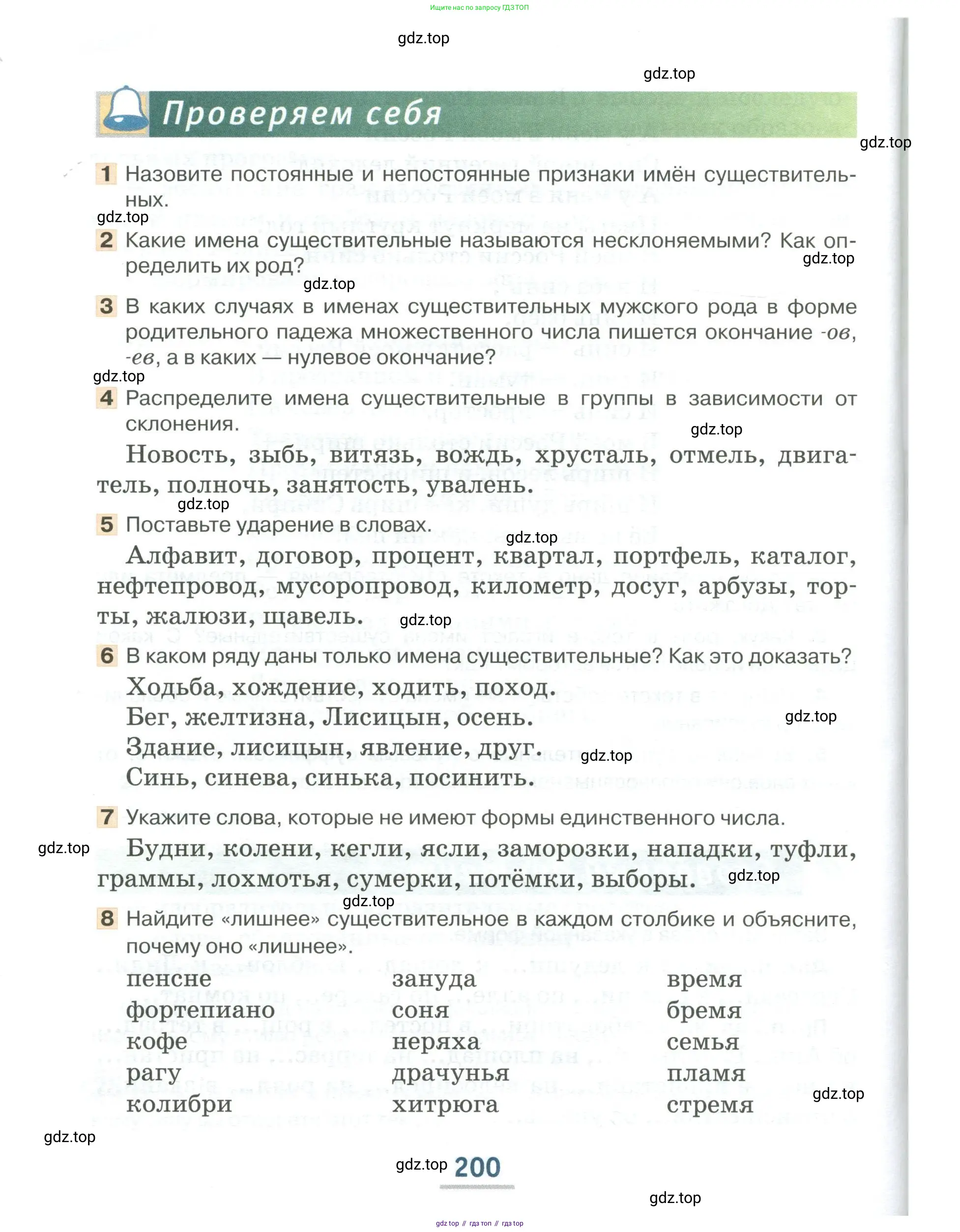 Русский язык, 6 класс Учебник, авторы: Быстрова Елена Александровна, Кибирёва Людмила Валентиновна, Гостева Юлия Николаевна, Антонова Евгения Станиславовна, издательство Русское слово, Москва, 2022, голубого цвета, Часть 1, страница 200