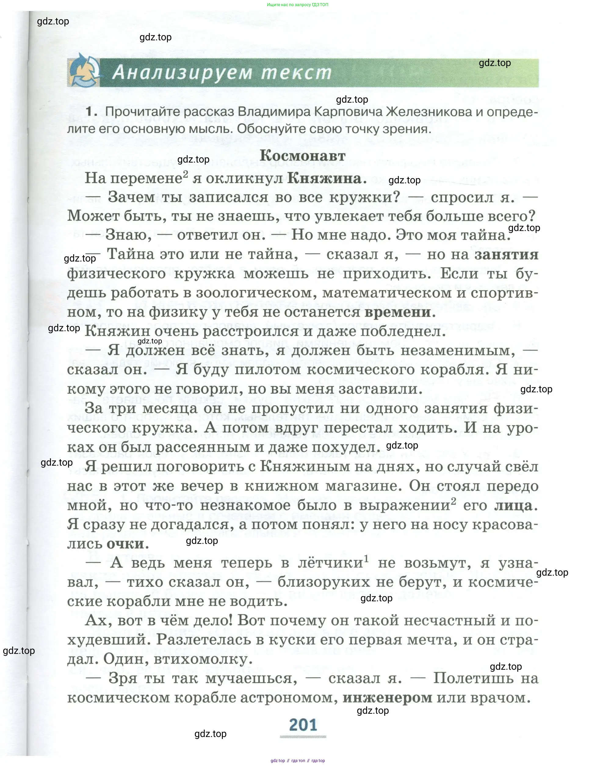 Русский язык, 6 класс Учебник, авторы: Быстрова Елена Александровна, Кибирёва Людмила Валентиновна, Гостева Юлия Николаевна, Антонова Евгения Станиславовна, издательство Русское слово, Москва, 2022, голубого цвета, Часть 1, страница 201