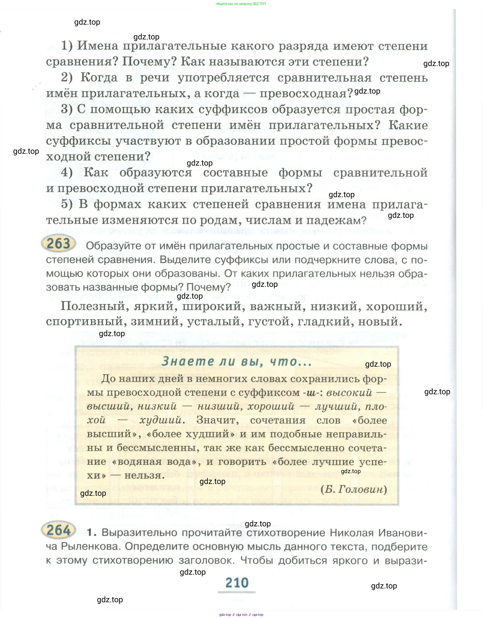 Русский язык, 6 класс Учебник, авторы: Быстрова Елена Александровна, Кибирёва Людмила Валентиновна, Гостева Юлия Николаевна, Антонова Евгения Станиславовна, издательство Русское слово, Москва, 2022, голубого цвета, Часть 1, страница 210