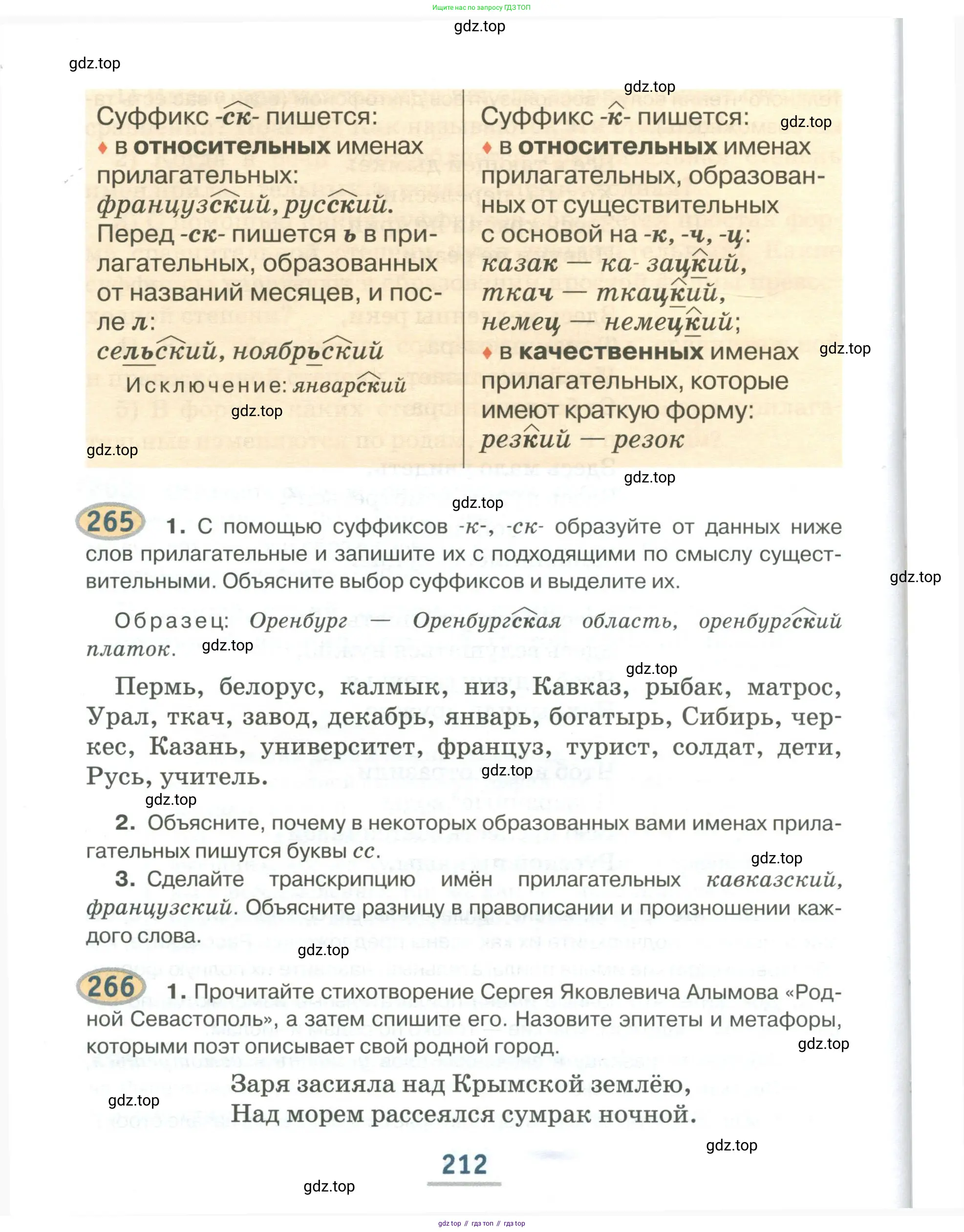 Русский язык, 6 класс Учебник, авторы: Быстрова Елена Александровна, Кибирёва Людмила Валентиновна, Гостева Юлия Николаевна, Антонова Евгения Станиславовна, издательство Русское слово, Москва, 2022, голубого цвета, Часть 1, страница 212
