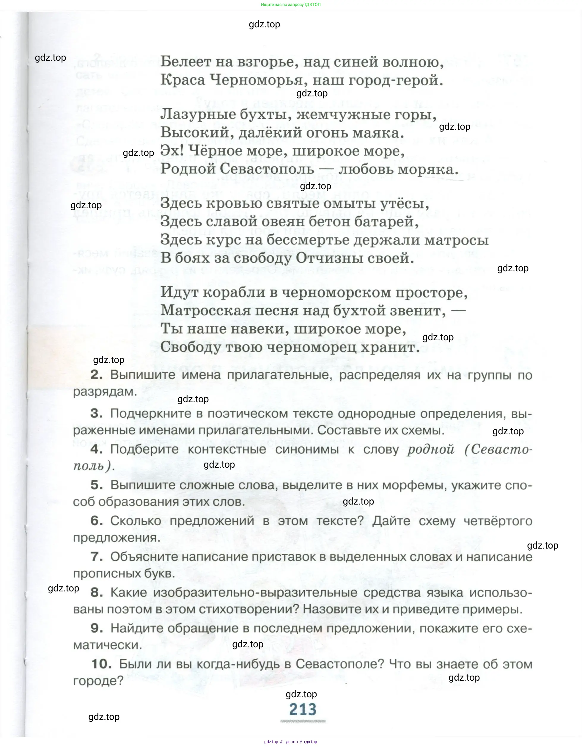 Русский язык, 6 класс Учебник, авторы: Быстрова Елена Александровна, Кибирёва Людмила Валентиновна, Гостева Юлия Николаевна, Антонова Евгения Станиславовна, издательство Русское слово, Москва, 2022, голубого цвета, страница 213