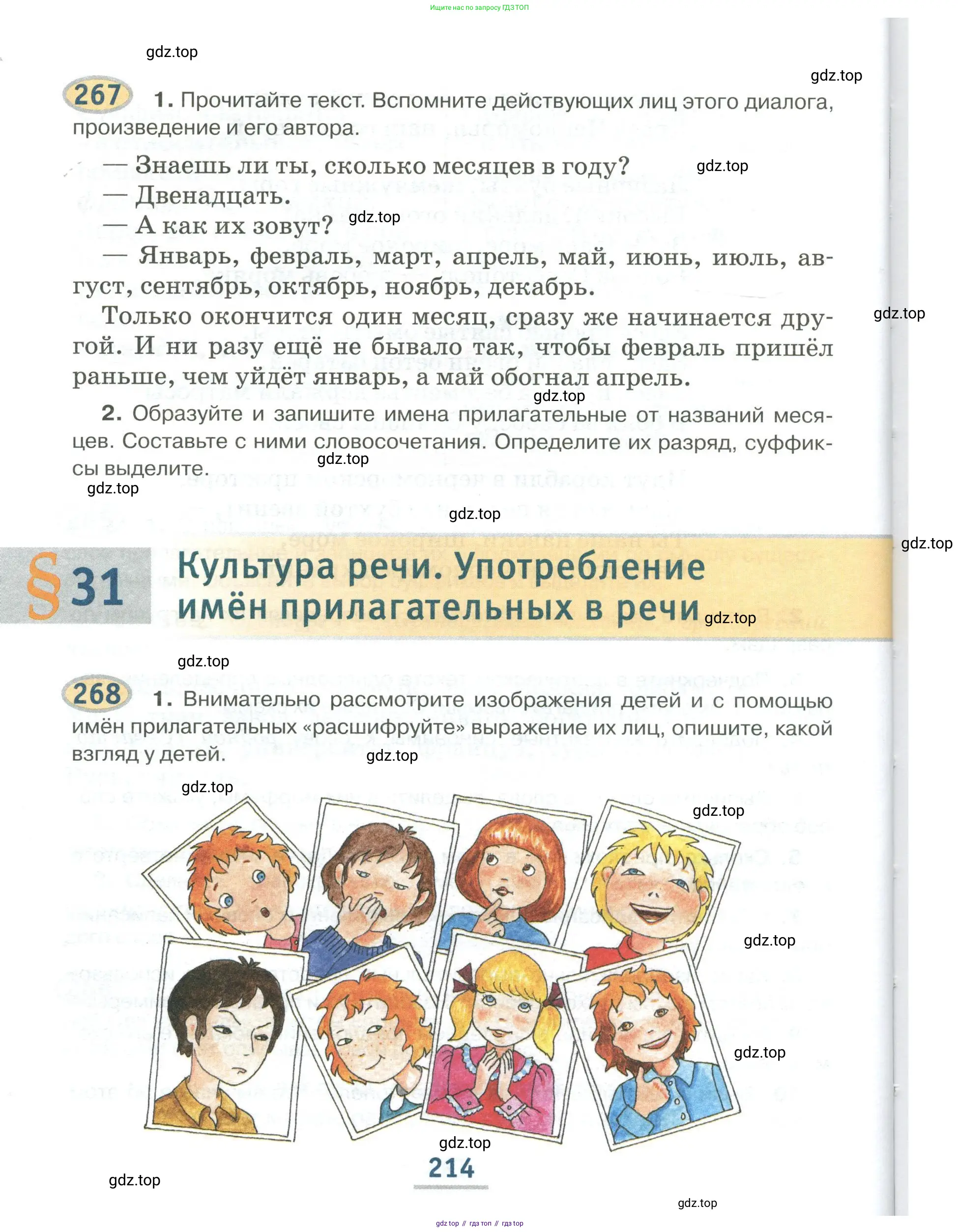 Русский язык, 6 класс Учебник, авторы: Быстрова Елена Александровна, Кибирёва Людмила Валентиновна, Гостева Юлия Николаевна, Антонова Евгения Станиславовна, издательство Русское слово, Москва, 2022, голубого цвета, Часть 1, страница 214