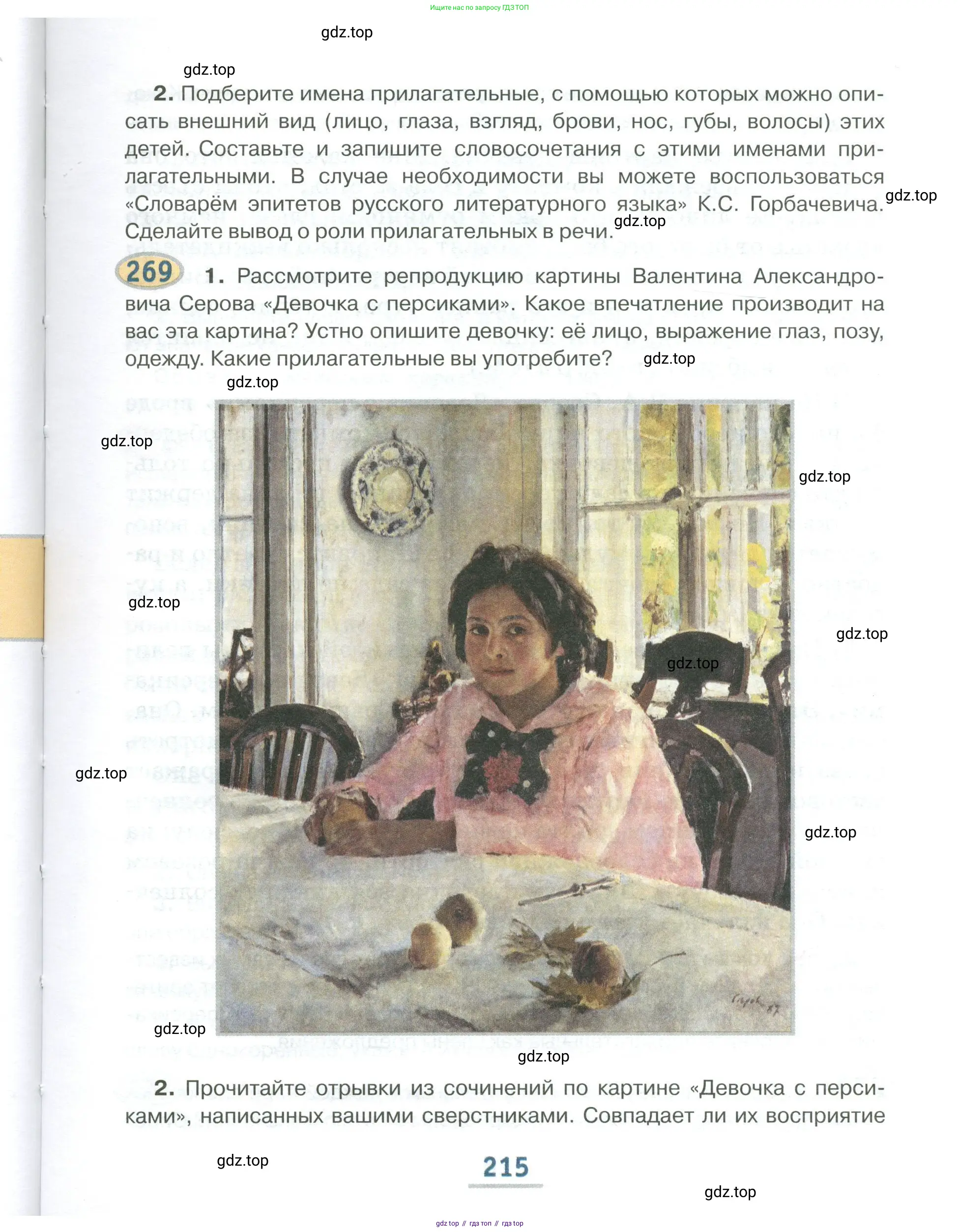 Русский язык, 6 класс Учебник, авторы: Быстрова Елена Александровна, Кибирёва Людмила Валентиновна, Гостева Юлия Николаевна, Антонова Евгения Станиславовна, издательство Русское слово, Москва, 2022, голубого цвета, Часть 1, страница 215