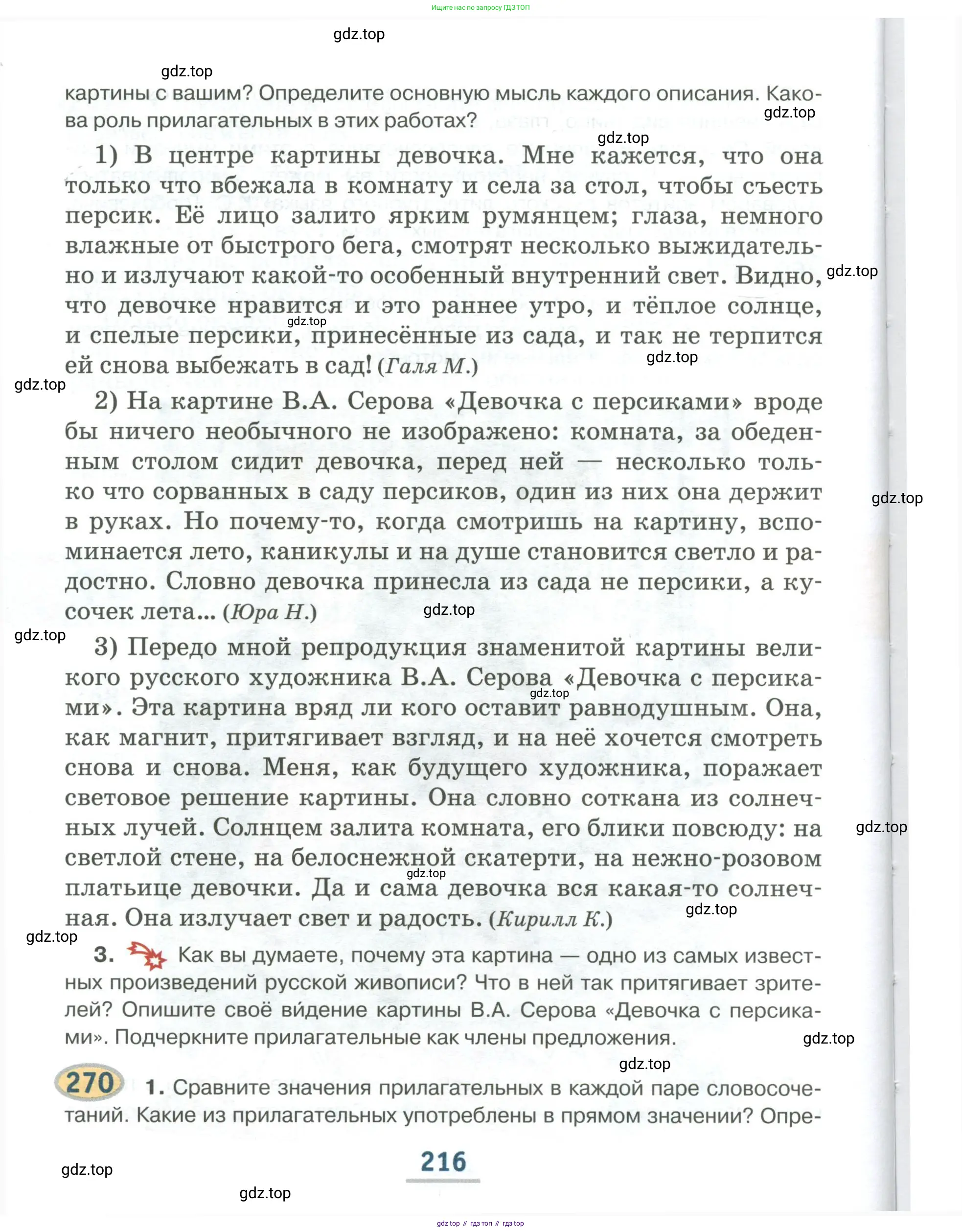 Русский язык, 6 класс Учебник, авторы: Быстрова Елена Александровна, Кибирёва Людмила Валентиновна, Гостева Юлия Николаевна, Антонова Евгения Станиславовна, издательство Русское слово, Москва, 2022, голубого цвета, Часть 1, страница 216