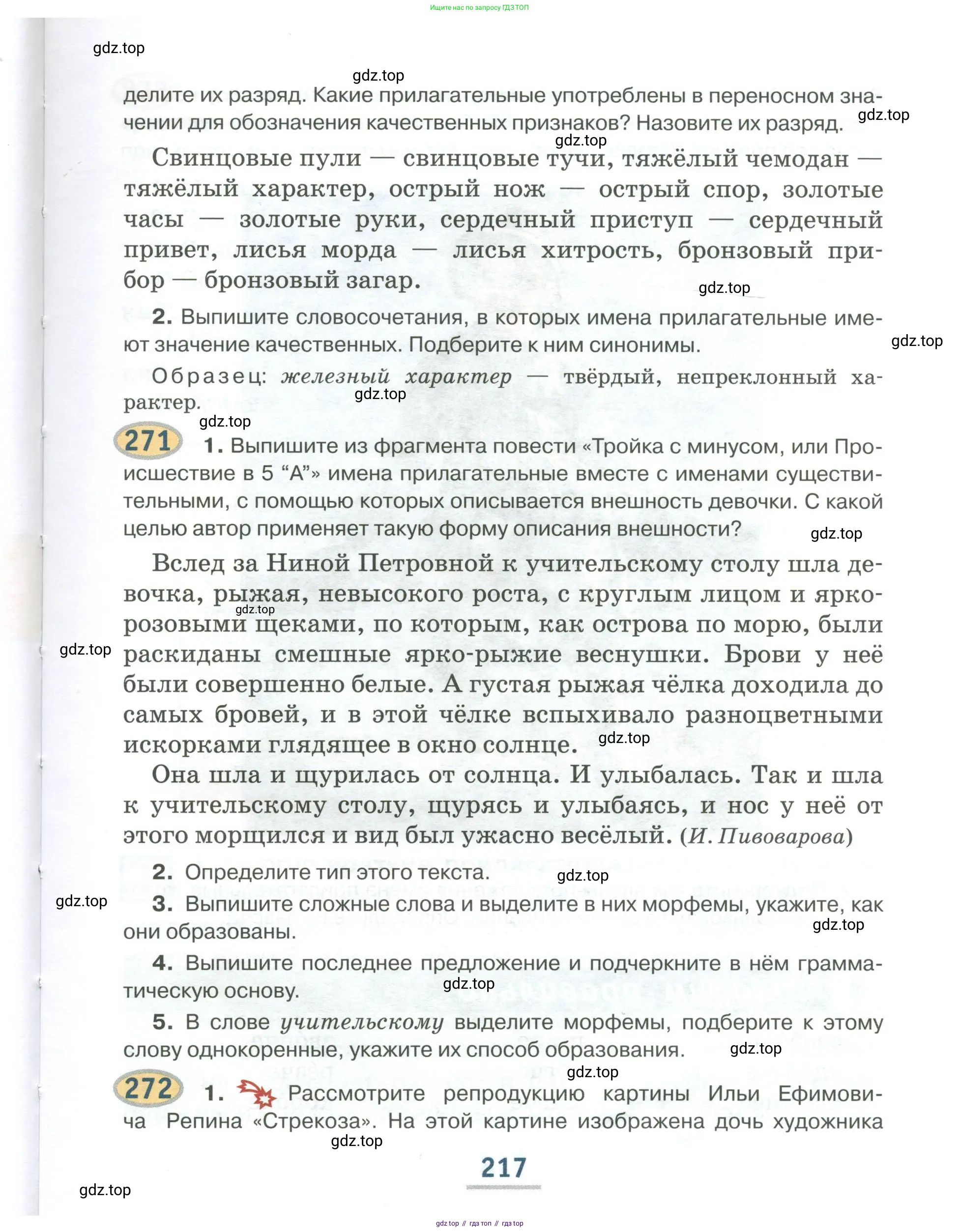 Русский язык, 6 класс Учебник, авторы: Быстрова Елена Александровна, Кибирёва Людмила Валентиновна, Гостева Юлия Николаевна, Антонова Евгения Станиславовна, издательство Русское слово, Москва, 2022, голубого цвета, Часть 1, страница 217
