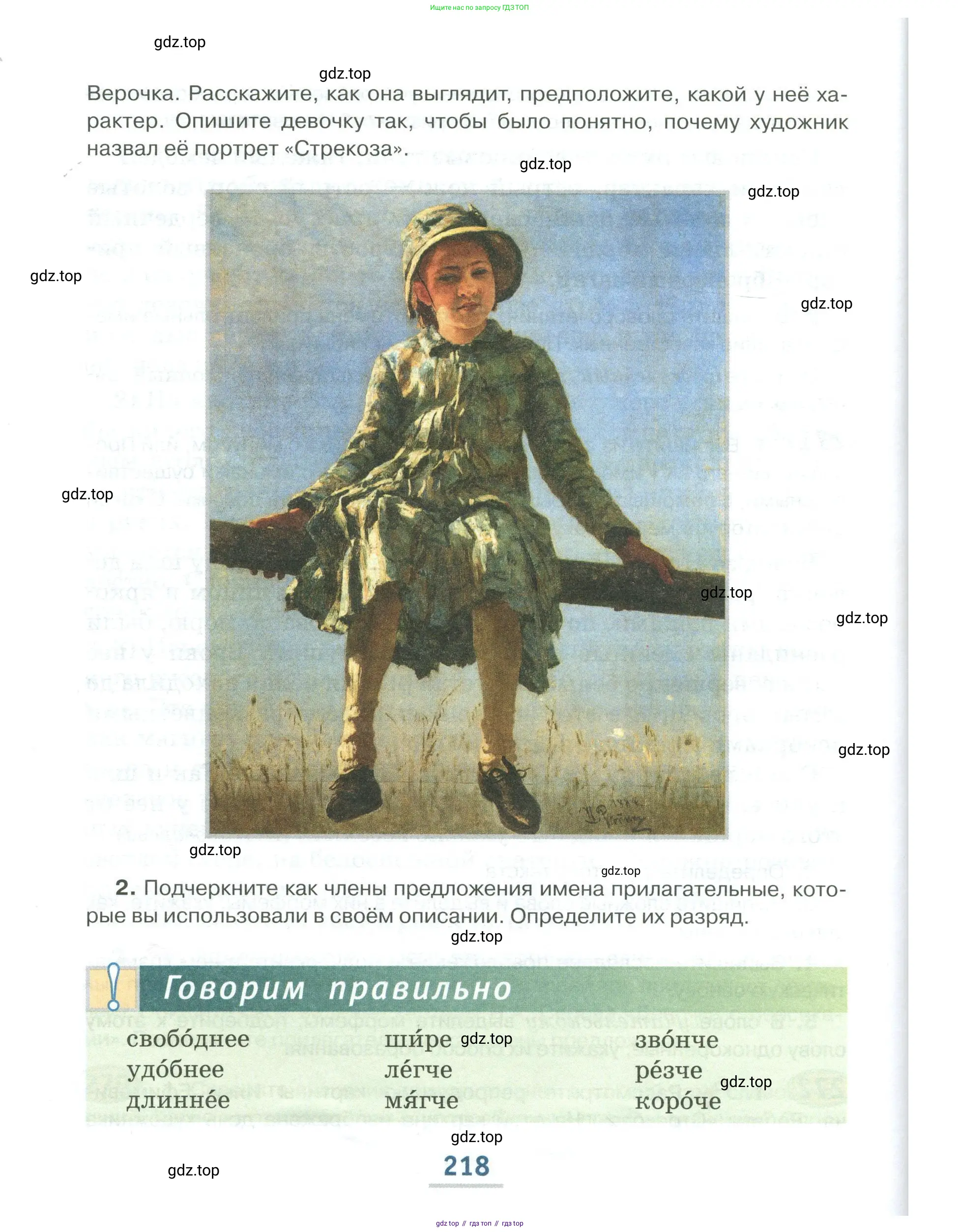 Русский язык, 6 класс Учебник, авторы: Быстрова Елена Александровна, Кибирёва Людмила Валентиновна, Гостева Юлия Николаевна, Антонова Евгения Станиславовна, издательство Русское слово, Москва, 2022, голубого цвета, страница 218
