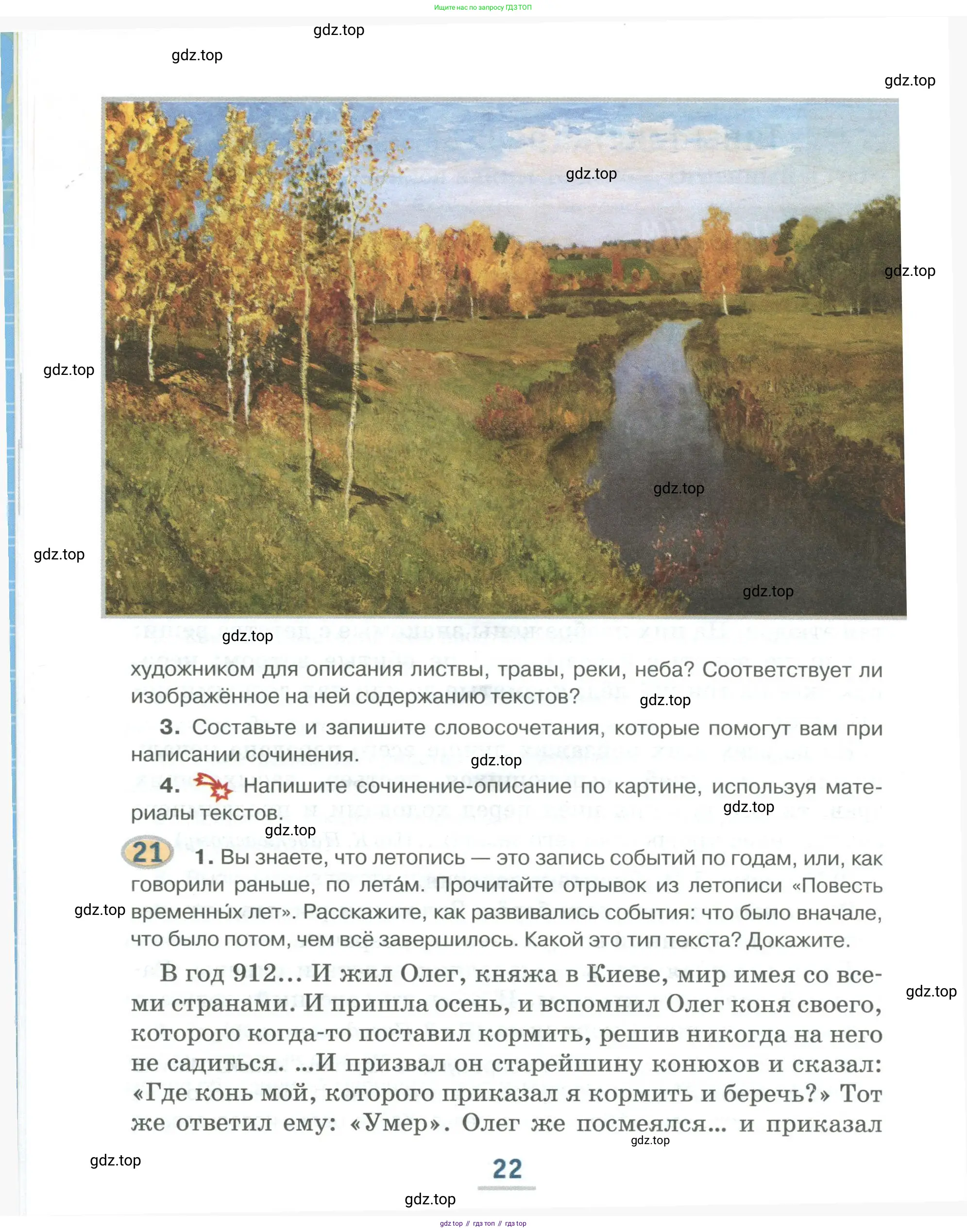 Русский язык, 6 класс Учебник, авторы: Быстрова Елена Александровна, Кибирёва Людмила Валентиновна, Гостева Юлия Николаевна, Антонова Евгения Станиславовна, издательство Русское слово, Москва, 2022, голубого цвета, Часть 1, страница 22