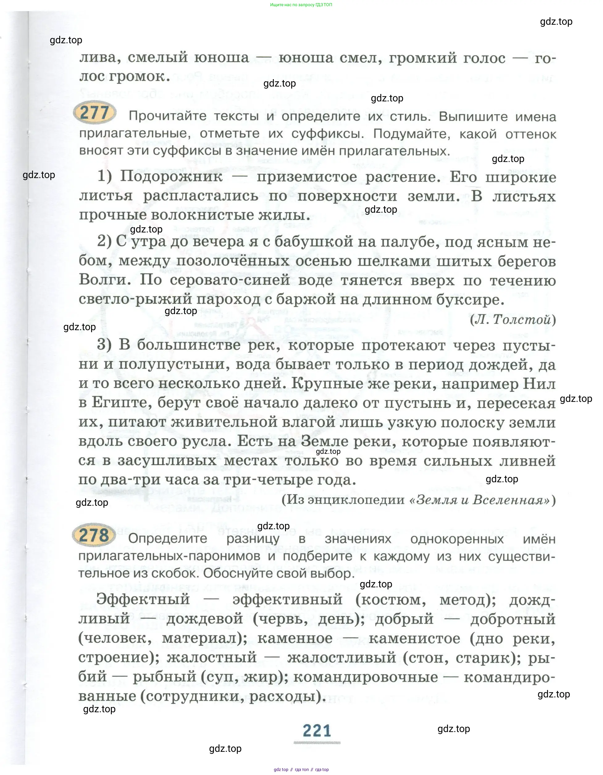 Русский язык, 6 класс Учебник, авторы: Быстрова Елена Александровна, Кибирёва Людмила Валентиновна, Гостева Юлия Николаевна, Антонова Евгения Станиславовна, издательство Русское слово, Москва, 2022, голубого цвета, Часть 1, страница 221