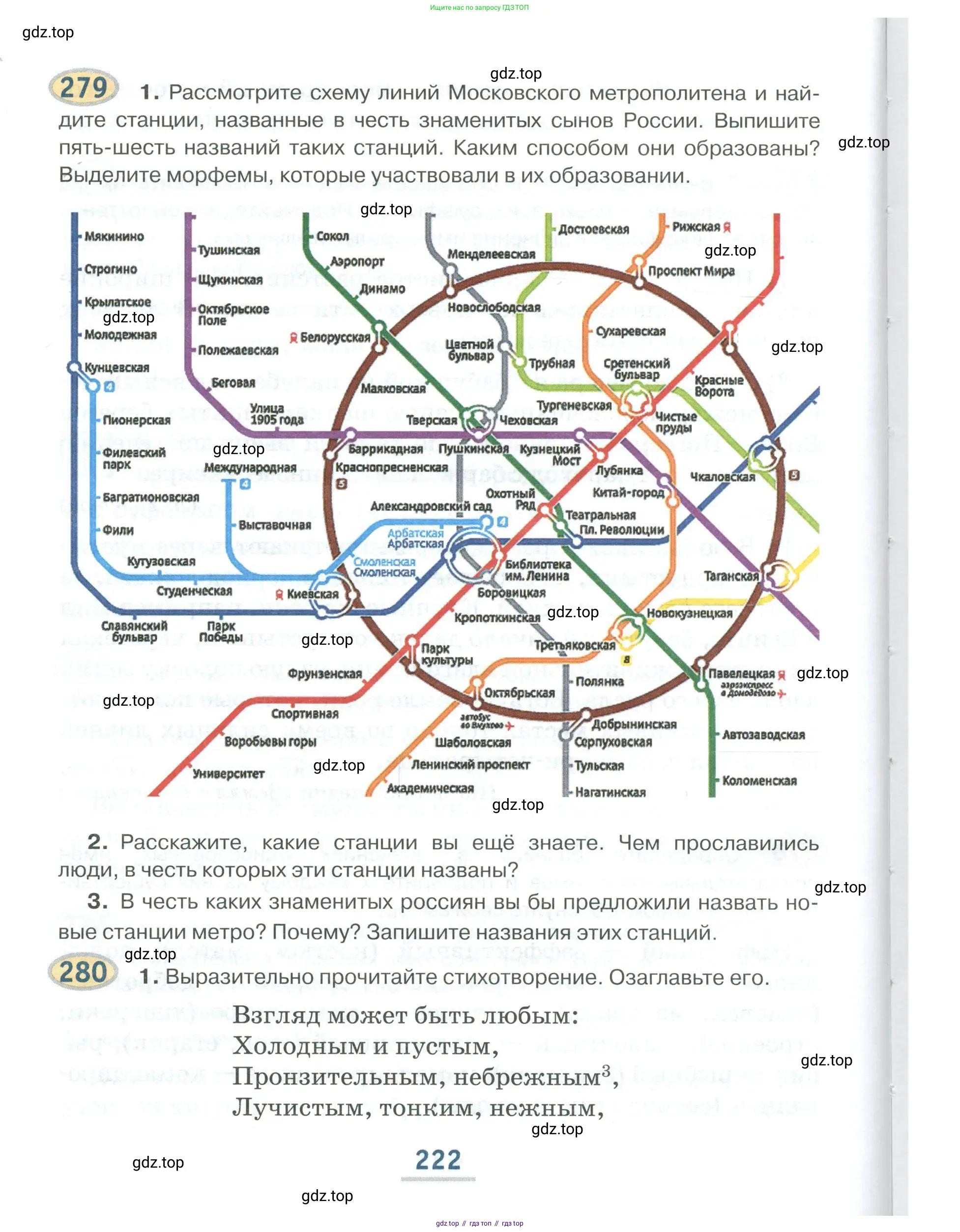 Русский язык, 6 класс Учебник, авторы: Быстрова Елена Александровна, Кибирёва Людмила Валентиновна, Гостева Юлия Николаевна, Антонова Евгения Станиславовна, издательство Русское слово, Москва, 2022, голубого цвета, Часть 1, страница 222