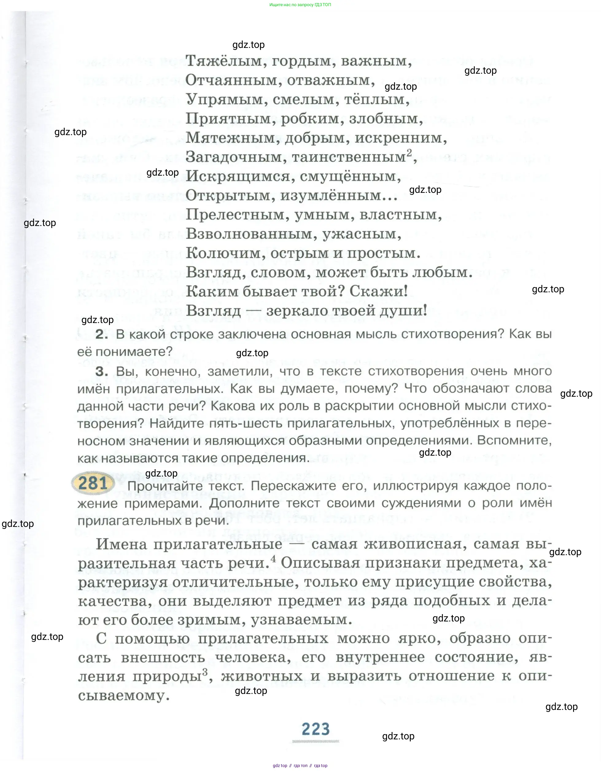 Русский язык, 6 класс Учебник, авторы: Быстрова Елена Александровна, Кибирёва Людмила Валентиновна, Гостева Юлия Николаевна, Антонова Евгения Станиславовна, издательство Русское слово, Москва, 2022, голубого цвета, Часть 1, страница 223