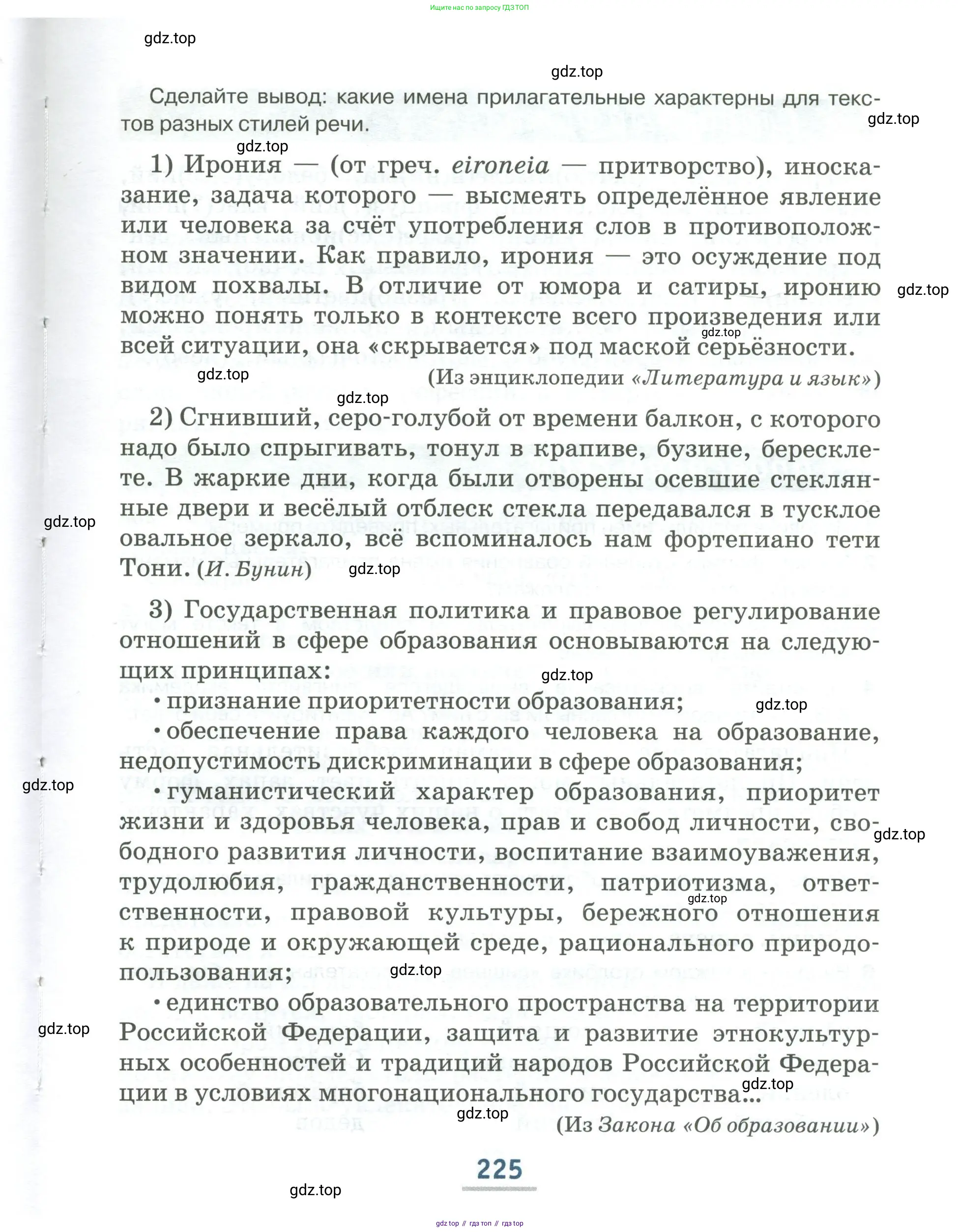 Русский язык, 6 класс Учебник, авторы: Быстрова Елена Александровна, Кибирёва Людмила Валентиновна, Гостева Юлия Николаевна, Антонова Евгения Станиславовна, издательство Русское слово, Москва, 2022, голубого цвета, страница 225