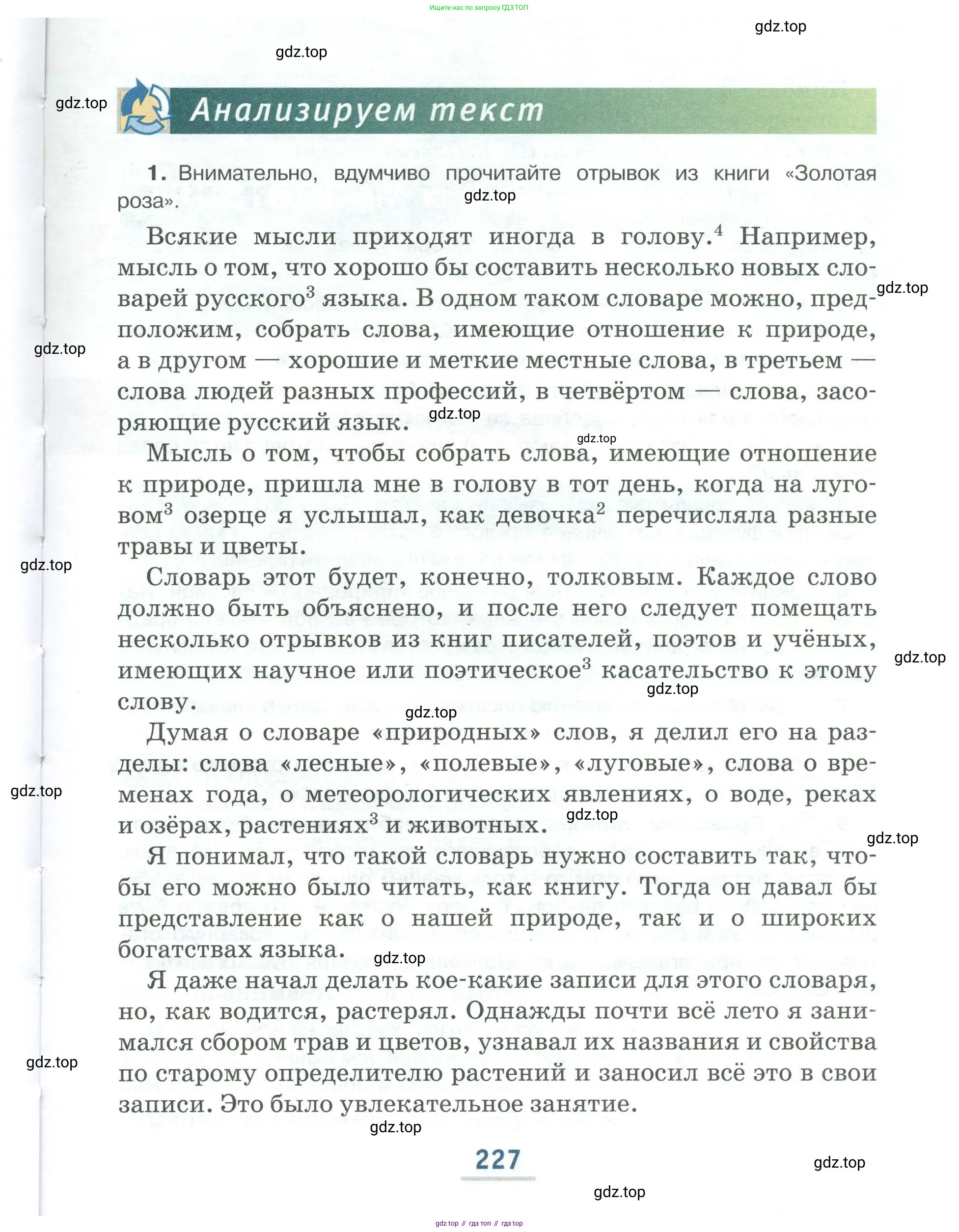 Русский язык, 6 класс Учебник, авторы: Быстрова Елена Александровна, Кибирёва Людмила Валентиновна, Гостева Юлия Николаевна, Антонова Евгения Станиславовна, издательство Русское слово, Москва, 2022, голубого цвета, Часть 1, страница 227