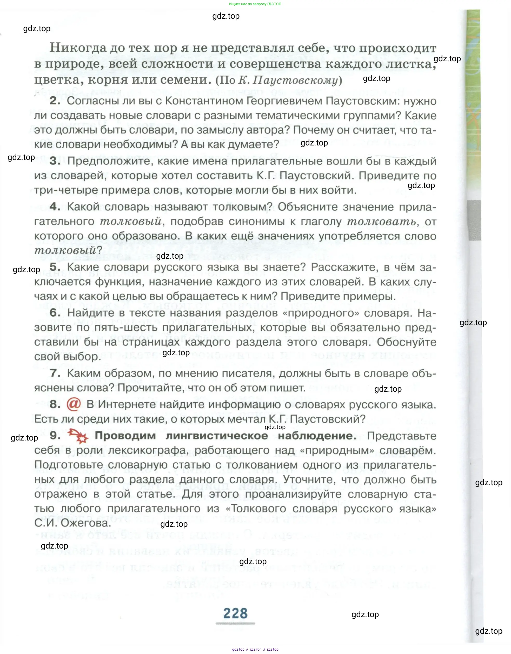 Русский язык, 6 класс Учебник, авторы: Быстрова Елена Александровна, Кибирёва Людмила Валентиновна, Гостева Юлия Николаевна, Антонова Евгения Станиславовна, издательство Русское слово, Москва, 2022, голубого цвета, Часть 1, страница 228