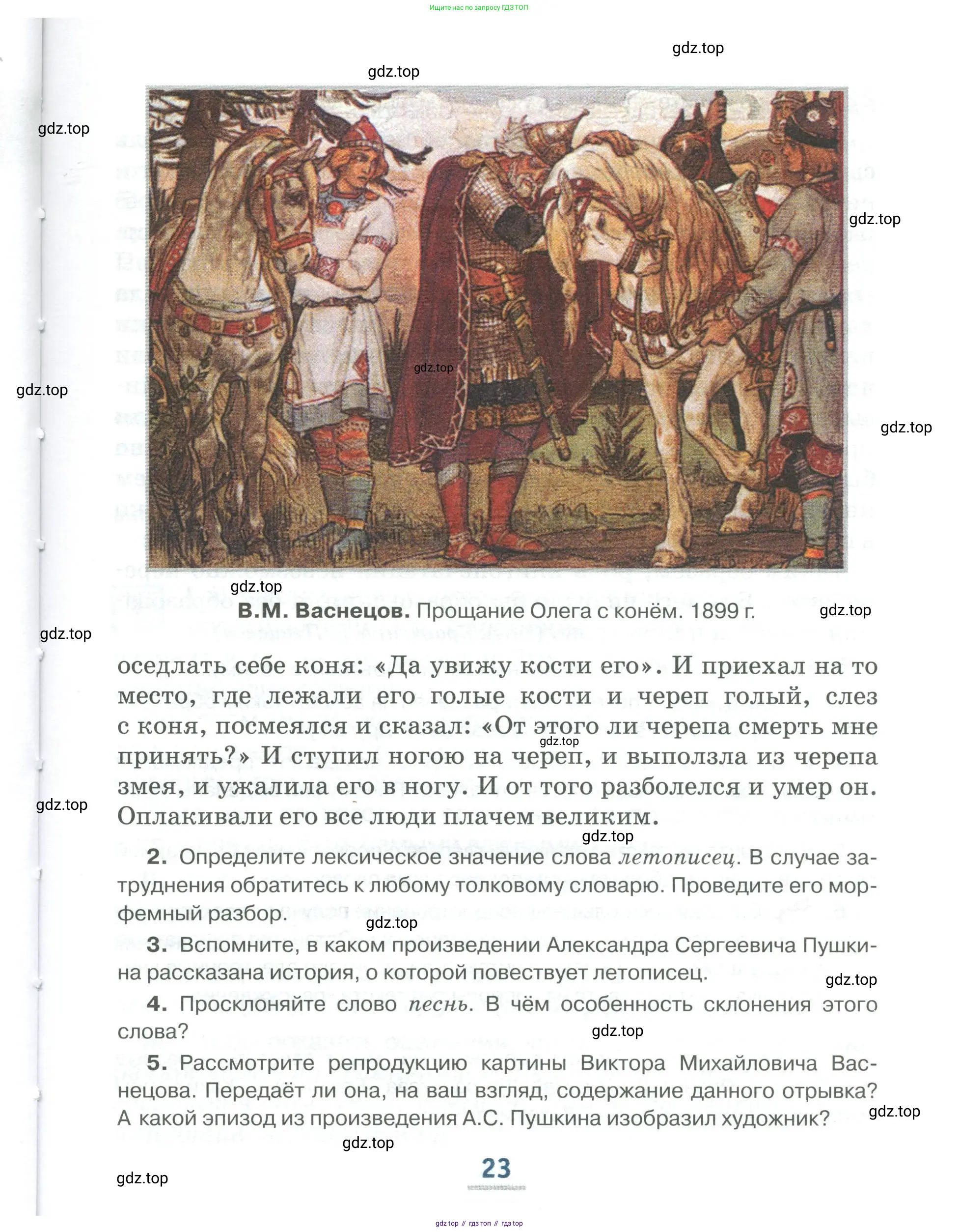 Русский язык, 6 класс Учебник, авторы: Быстрова Елена Александровна, Кибирёва Людмила Валентиновна, Гостева Юлия Николаевна, Антонова Евгения Станиславовна, издательство Русское слово, Москва, 2022, голубого цвета, Часть 2, страница 23