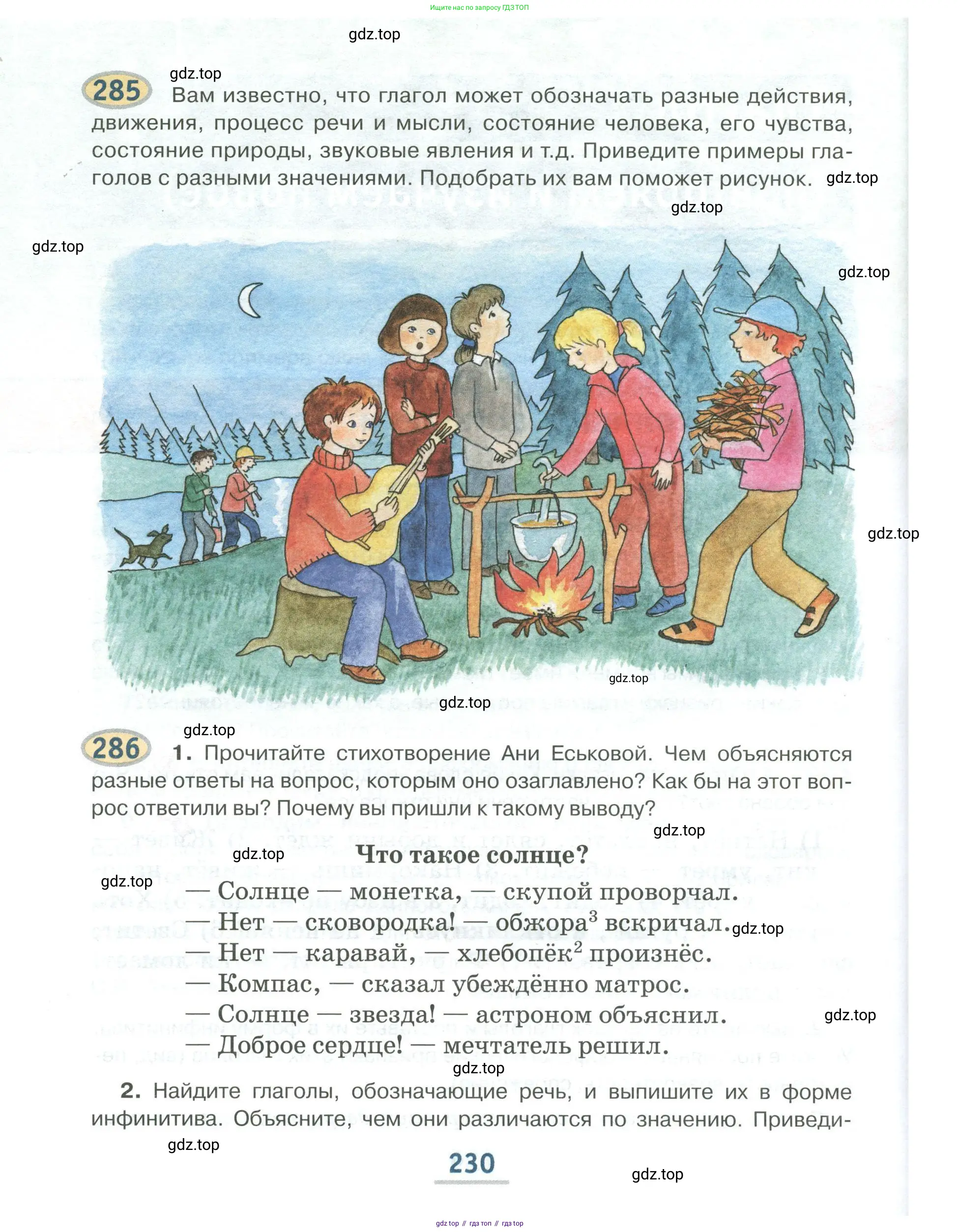 Русский язык, 6 класс Учебник, авторы: Быстрова Елена Александровна, Кибирёва Людмила Валентиновна, Гостева Юлия Николаевна, Антонова Евгения Станиславовна, издательство Русское слово, Москва, 2022, голубого цвета, Часть 1, страница 230