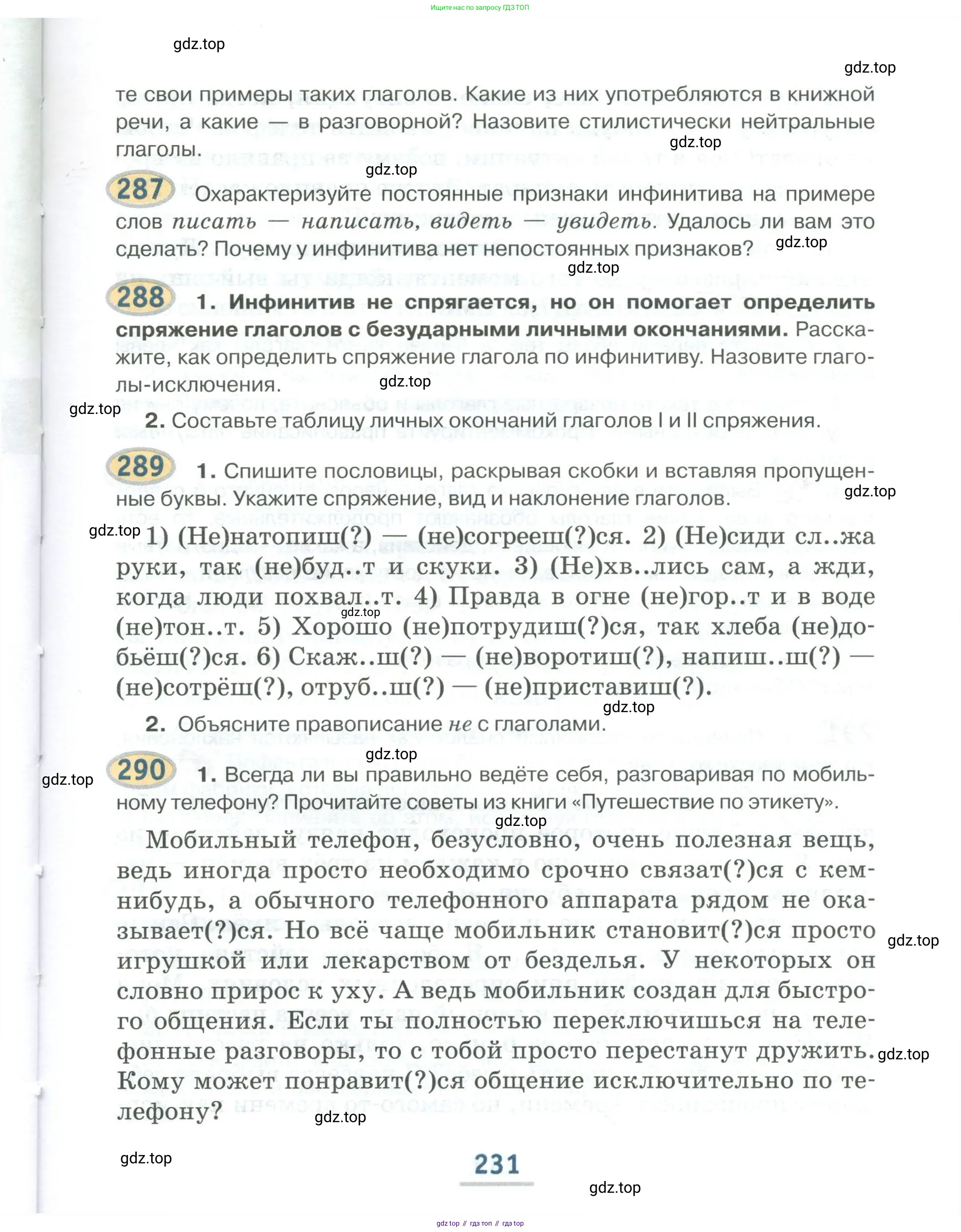 Русский язык, 6 класс Учебник, авторы: Быстрова Елена Александровна, Кибирёва Людмила Валентиновна, Гостева Юлия Николаевна, Антонова Евгения Станиславовна, издательство Русское слово, Москва, 2022, голубого цвета, Часть 1, страница 231