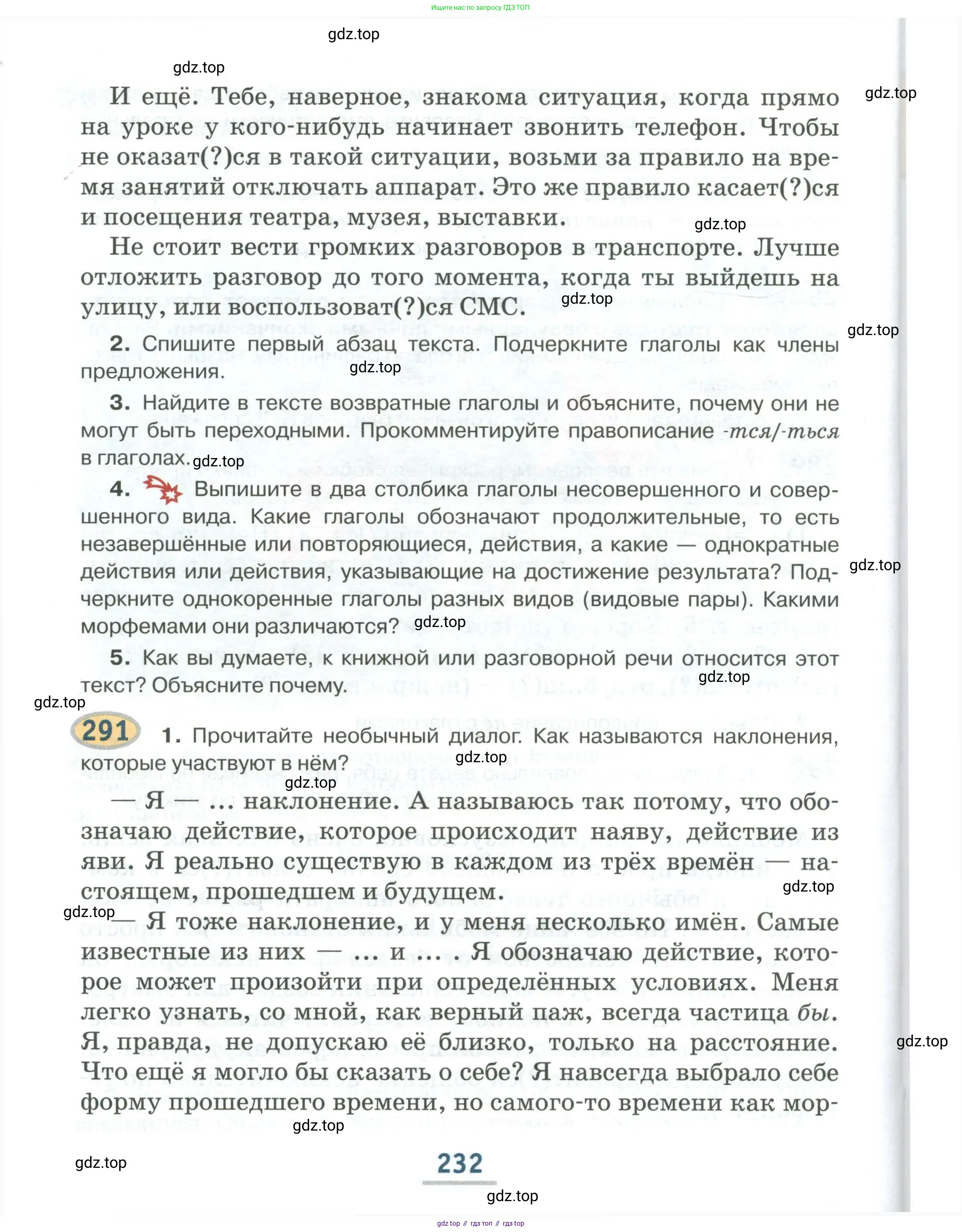 Русский язык, 6 класс Учебник, авторы: Быстрова Елена Александровна, Кибирёва Людмила Валентиновна, Гостева Юлия Николаевна, Антонова Евгения Станиславовна, издательство Русское слово, Москва, 2022, голубого цвета, Часть 1, страница 232