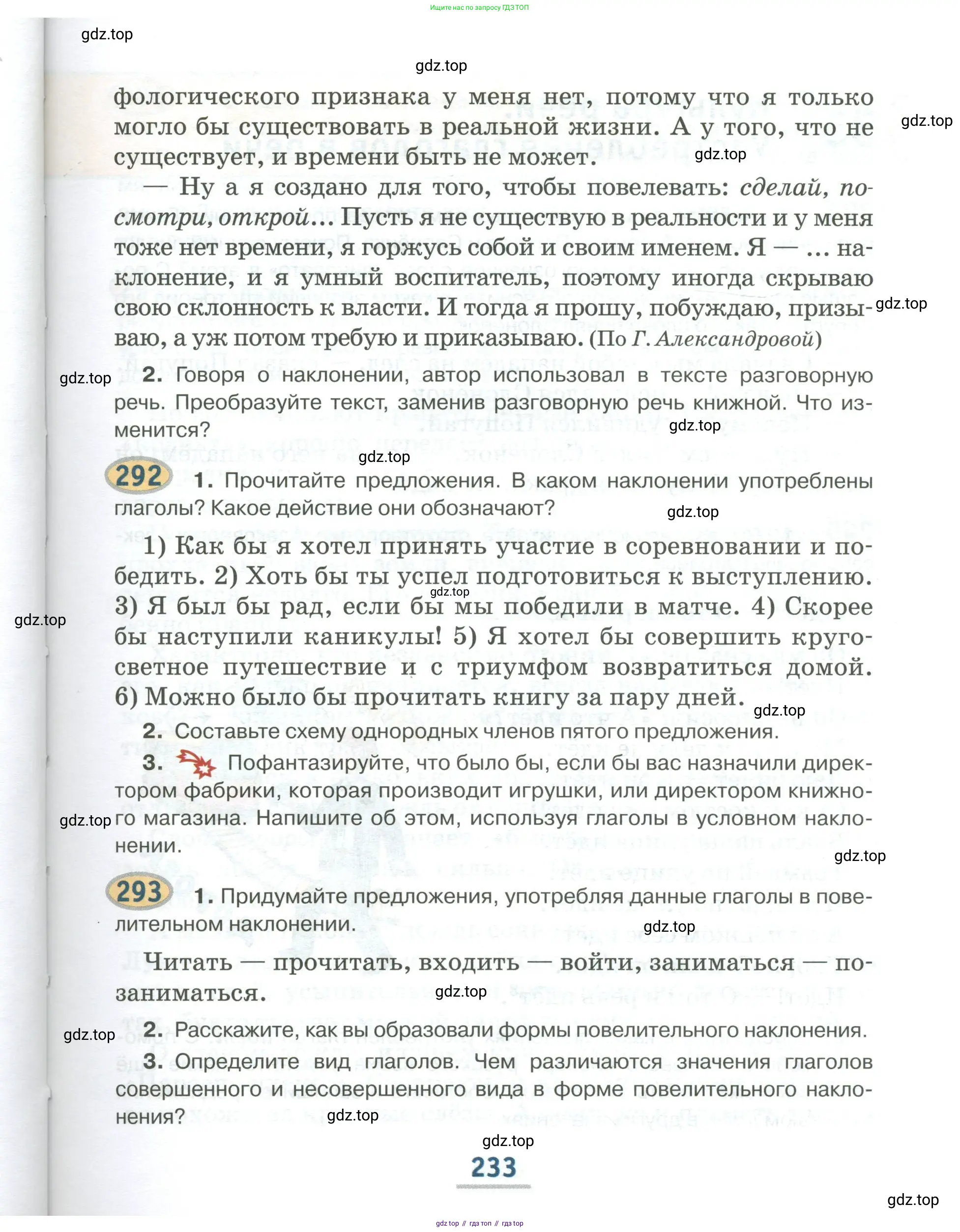 Русский язык, 6 класс Учебник, авторы: Быстрова Елена Александровна, Кибирёва Людмила Валентиновна, Гостева Юлия Николаевна, Антонова Евгения Станиславовна, издательство Русское слово, Москва, 2022, голубого цвета, Часть 1, страница 233