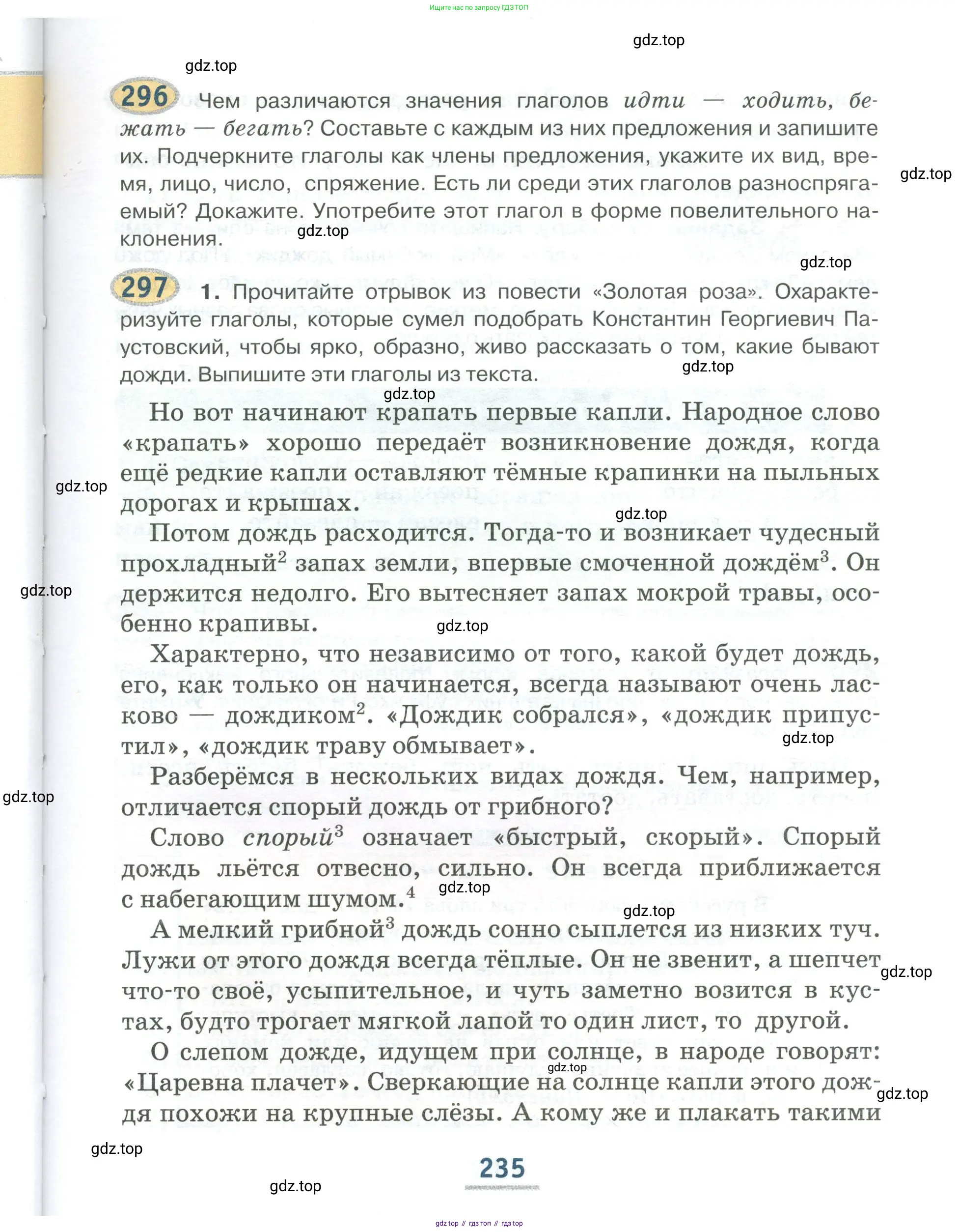 Русский язык, 6 класс Учебник, авторы: Быстрова Елена Александровна, Кибирёва Людмила Валентиновна, Гостева Юлия Николаевна, Антонова Евгения Станиславовна, издательство Русское слово, Москва, 2022, голубого цвета, Часть 1, страница 235