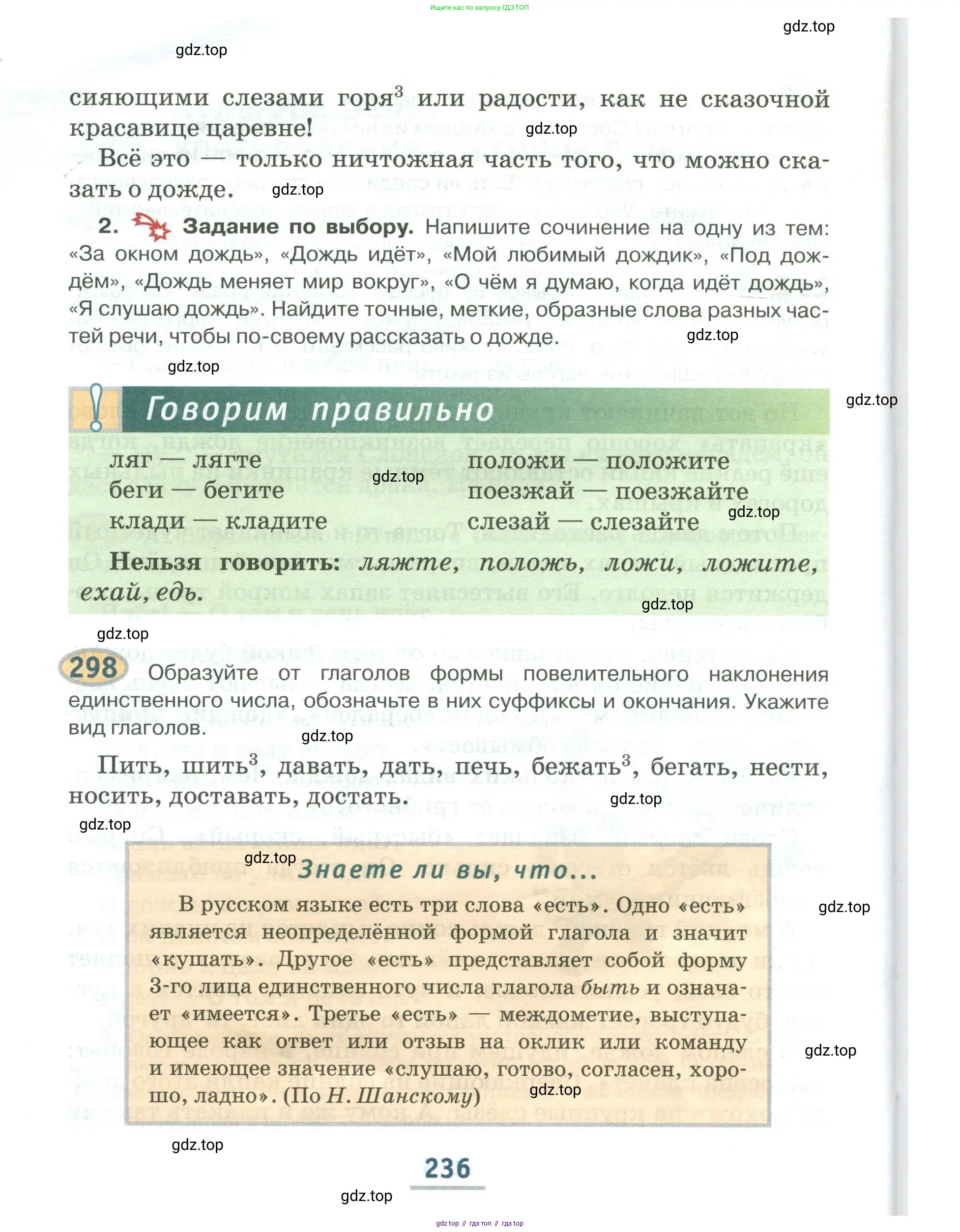 Русский язык, 6 класс Учебник, авторы: Быстрова Елена Александровна, Кибирёва Людмила Валентиновна, Гостева Юлия Николаевна, Антонова Евгения Станиславовна, издательство Русское слово, Москва, 2022, голубого цвета, Часть 1, страница 236
