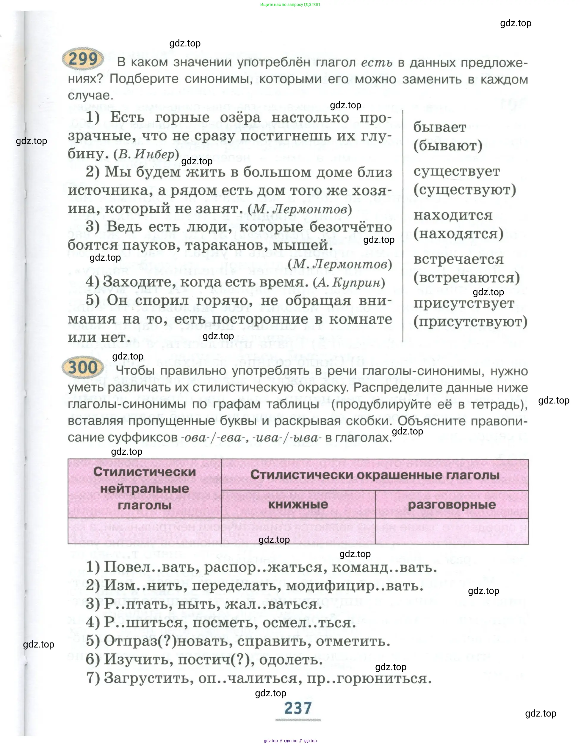 Русский язык, 6 класс Учебник, авторы: Быстрова Елена Александровна, Кибирёва Людмила Валентиновна, Гостева Юлия Николаевна, Антонова Евгения Станиславовна, издательство Русское слово, Москва, 2022, голубого цвета, Часть 1, страница 237