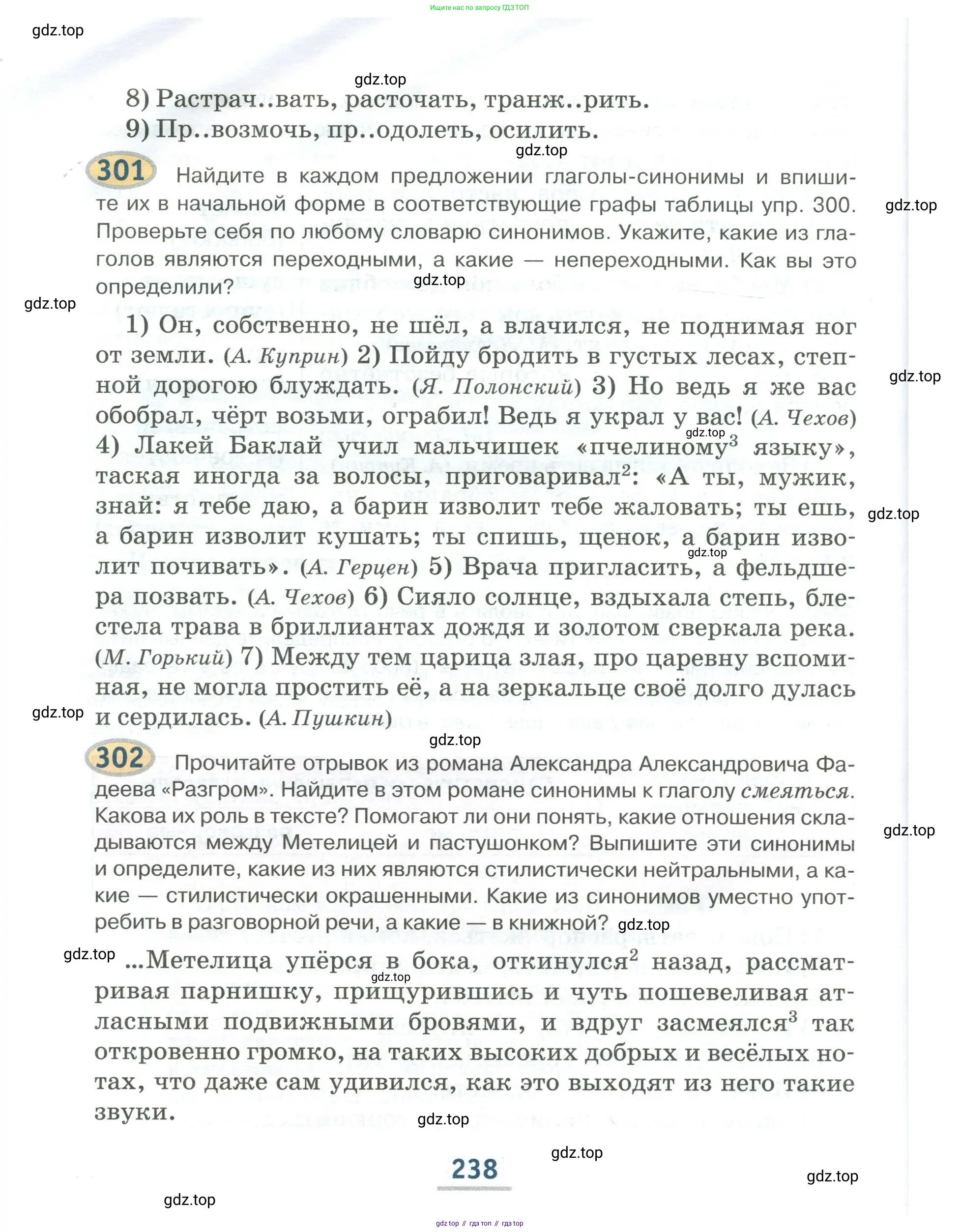 Русский язык, 6 класс Учебник, авторы: Быстрова Елена Александровна, Кибирёва Людмила Валентиновна, Гостева Юлия Николаевна, Антонова Евгения Станиславовна, издательство Русское слово, Москва, 2022, голубого цвета, Часть 1, страница 238