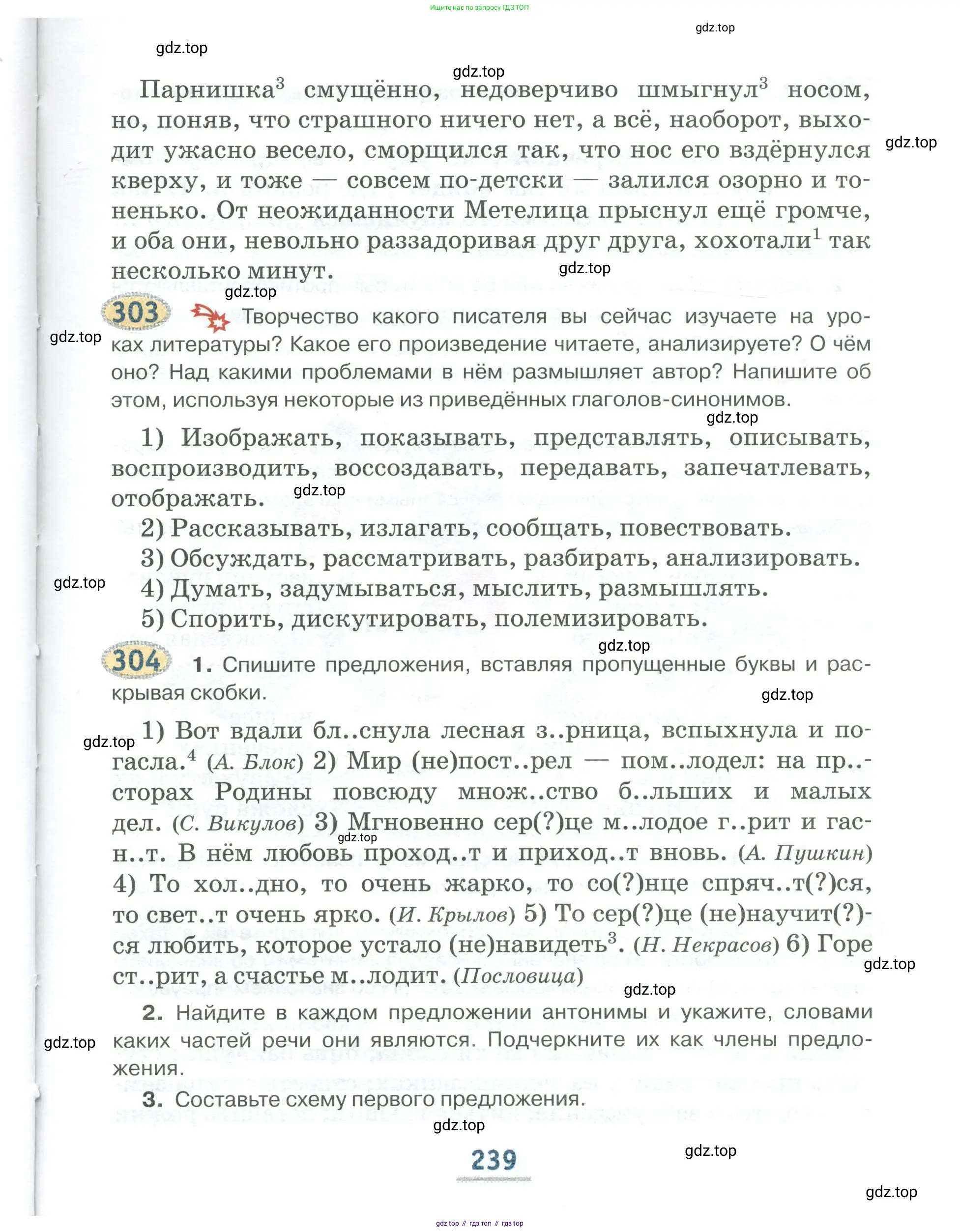 Русский язык, 6 класс Учебник, авторы: Быстрова Елена Александровна, Кибирёва Людмила Валентиновна, Гостева Юлия Николаевна, Антонова Евгения Станиславовна, издательство Русское слово, Москва, 2022, голубого цвета, Часть 1, страница 239