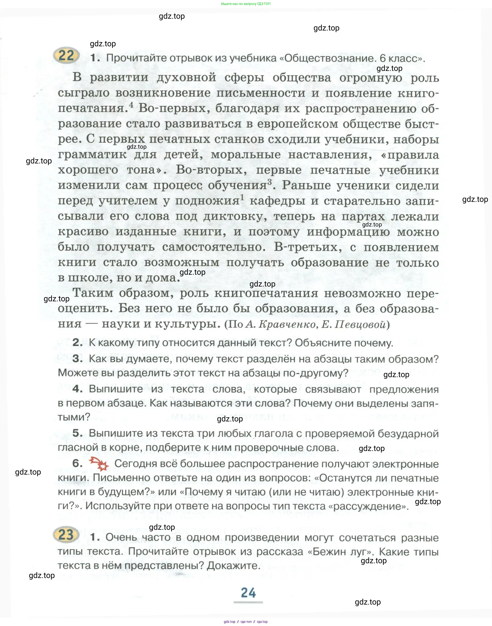 Русский язык, 6 класс Учебник, авторы: Быстрова Елена Александровна, Кибирёва Людмила Валентиновна, Гостева Юлия Николаевна, Антонова Евгения Станиславовна, издательство Русское слово, Москва, 2022, голубого цвета, Часть 1, страница 24