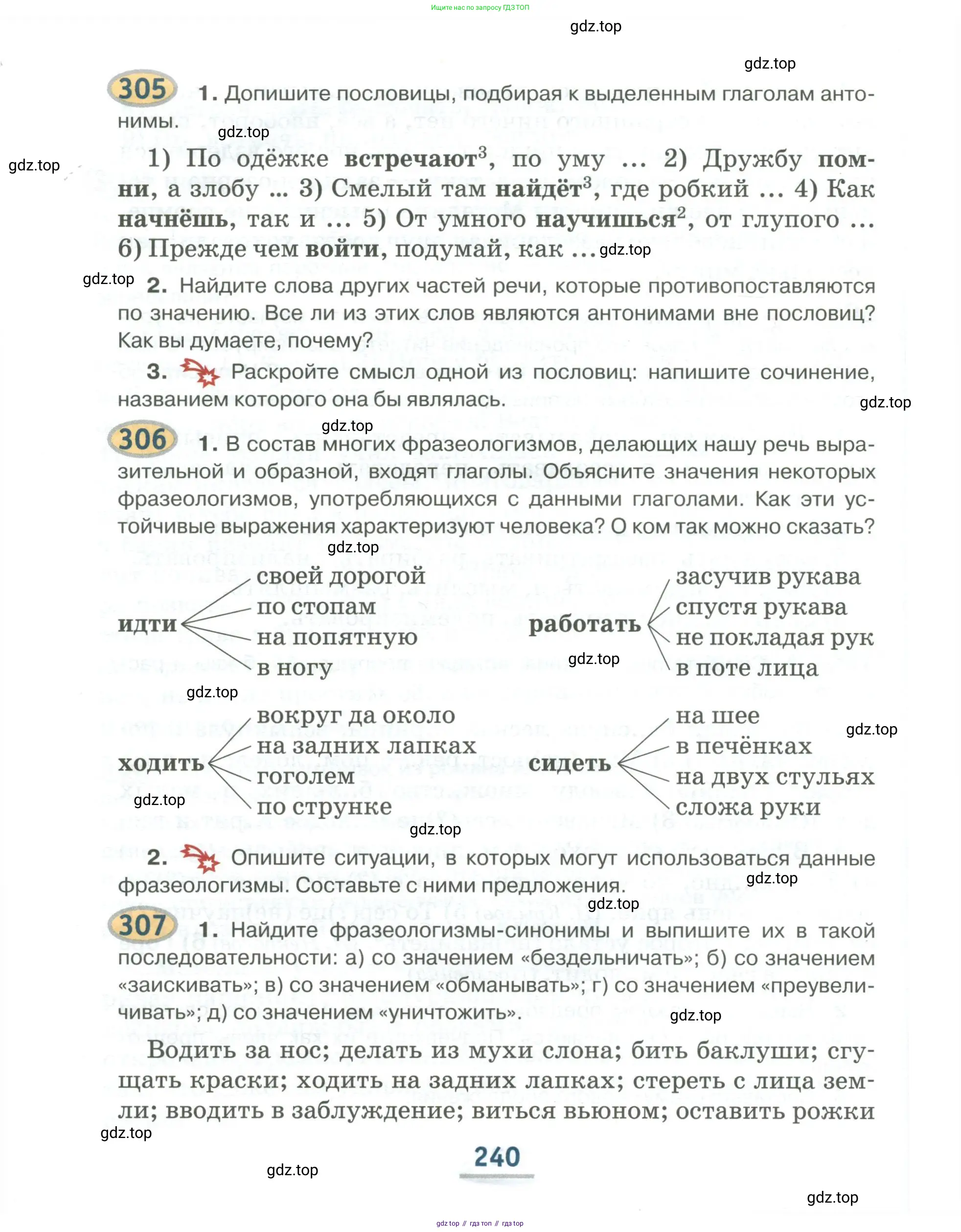 Русский язык, 6 класс Учебник, авторы: Быстрова Елена Александровна, Кибирёва Людмила Валентиновна, Гостева Юлия Николаевна, Антонова Евгения Станиславовна, издательство Русское слово, Москва, 2022, голубого цвета, Часть 1, страница 240