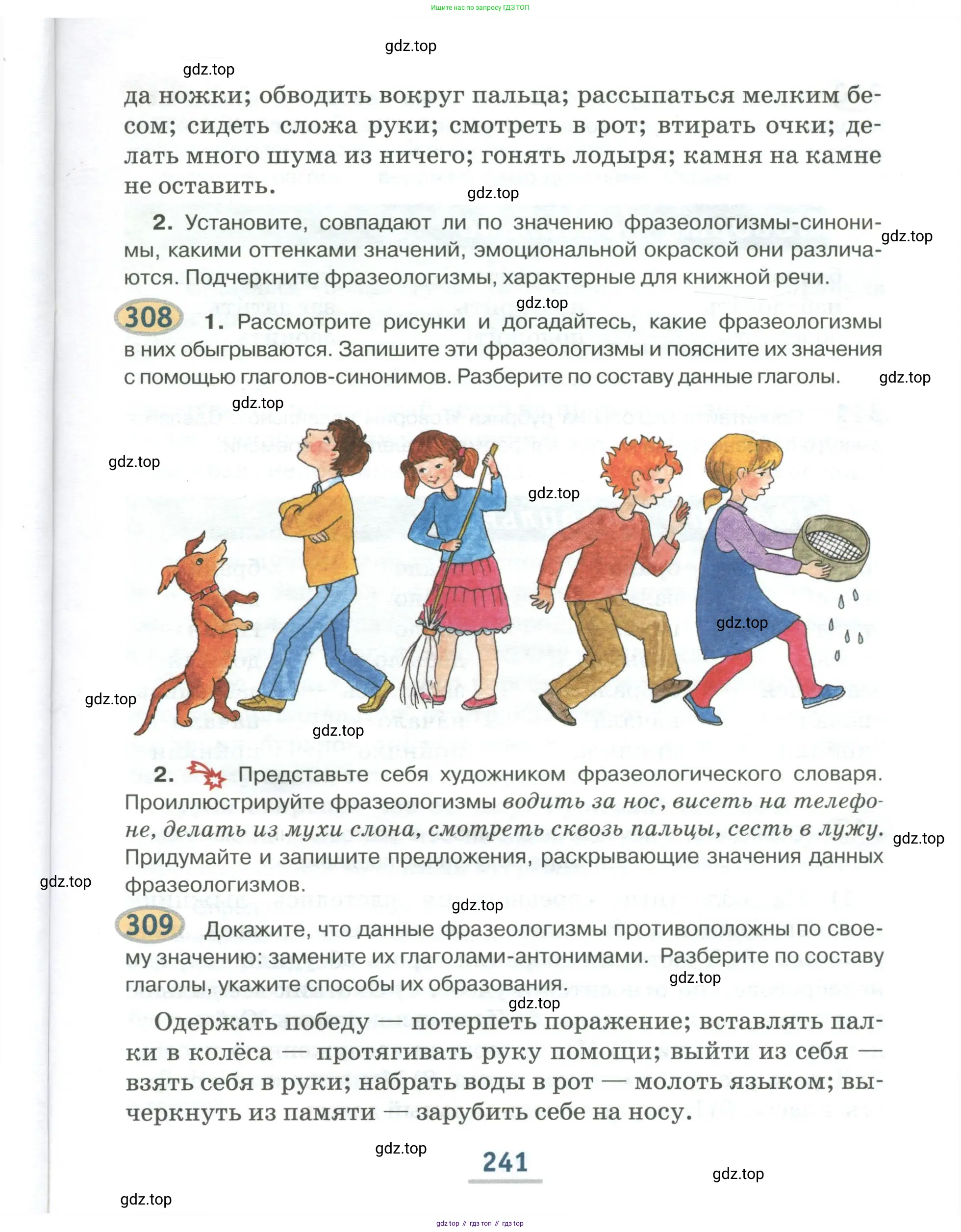 Русский язык, 6 класс Учебник, авторы: Быстрова Елена Александровна, Кибирёва Людмила Валентиновна, Гостева Юлия Николаевна, Антонова Евгения Станиславовна, издательство Русское слово, Москва, 2022, голубого цвета, Часть 1, страница 241
