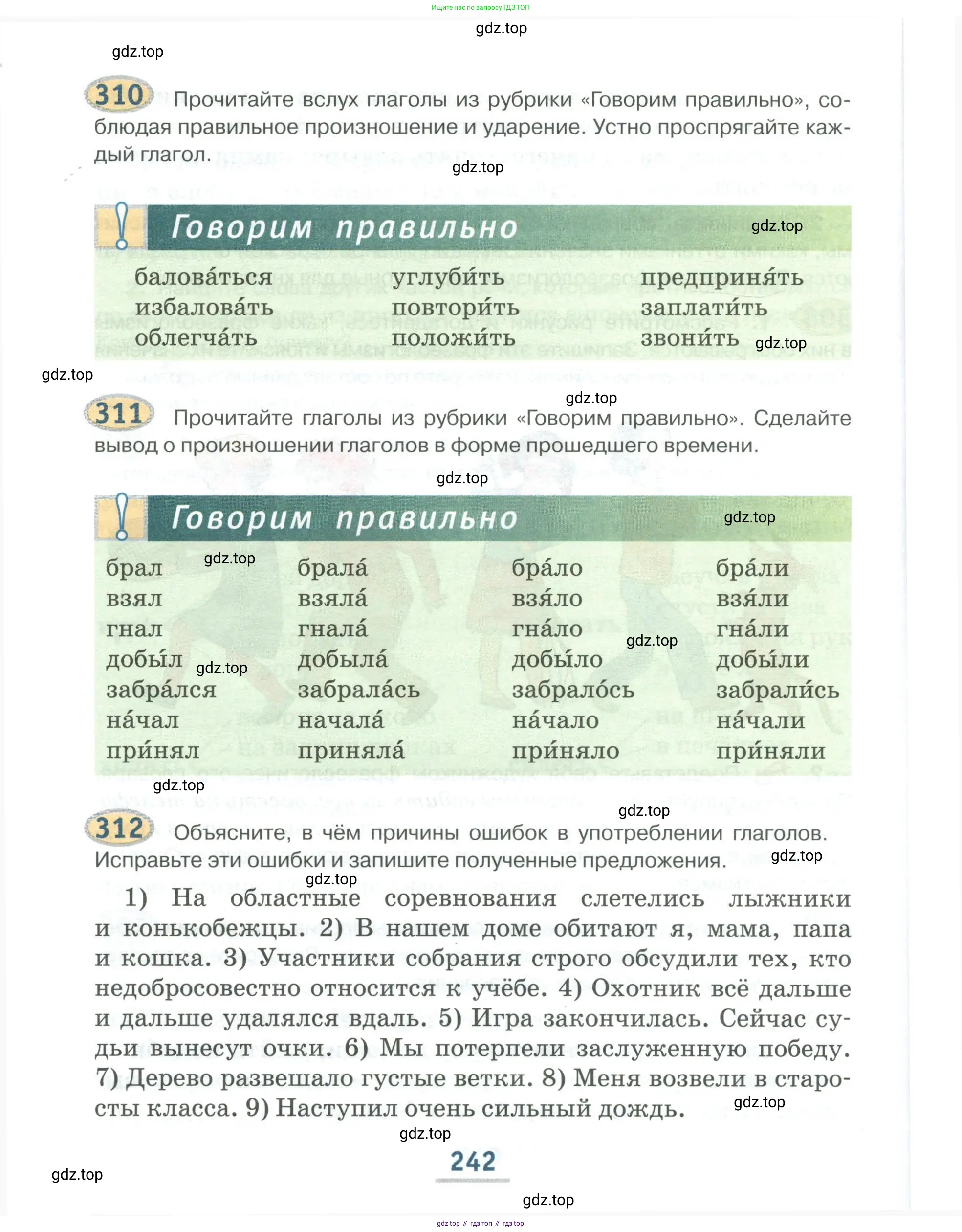 Русский язык, 6 класс Учебник, авторы: Быстрова Елена Александровна, Кибирёва Людмила Валентиновна, Гостева Юлия Николаевна, Антонова Евгения Станиславовна, издательство Русское слово, Москва, 2022, голубого цвета, Часть 1, страница 242