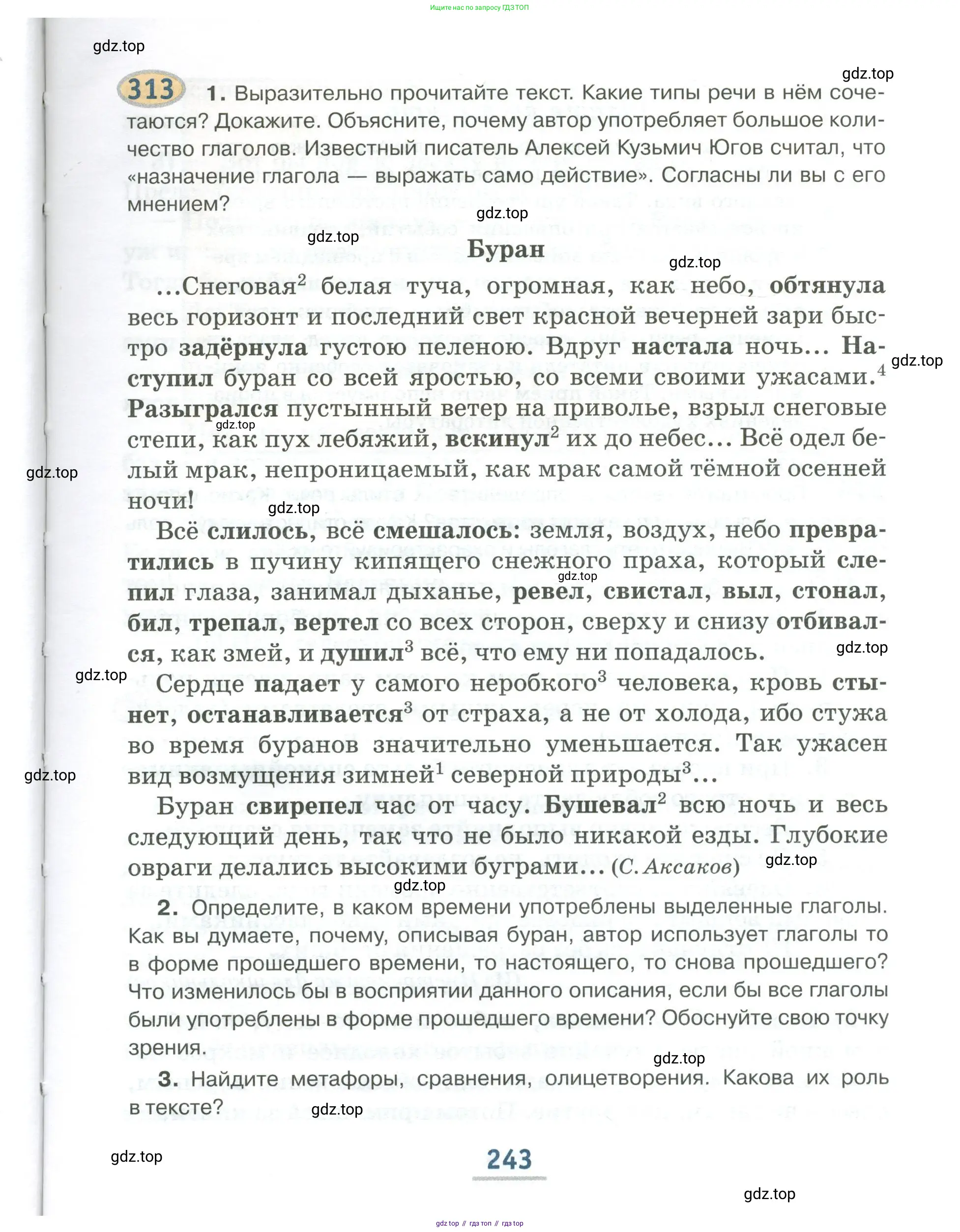Русский язык, 6 класс Учебник, авторы: Быстрова Елена Александровна, Кибирёва Людмила Валентиновна, Гостева Юлия Николаевна, Антонова Евгения Станиславовна, издательство Русское слово, Москва, 2022, голубого цвета, Часть 1, страница 243