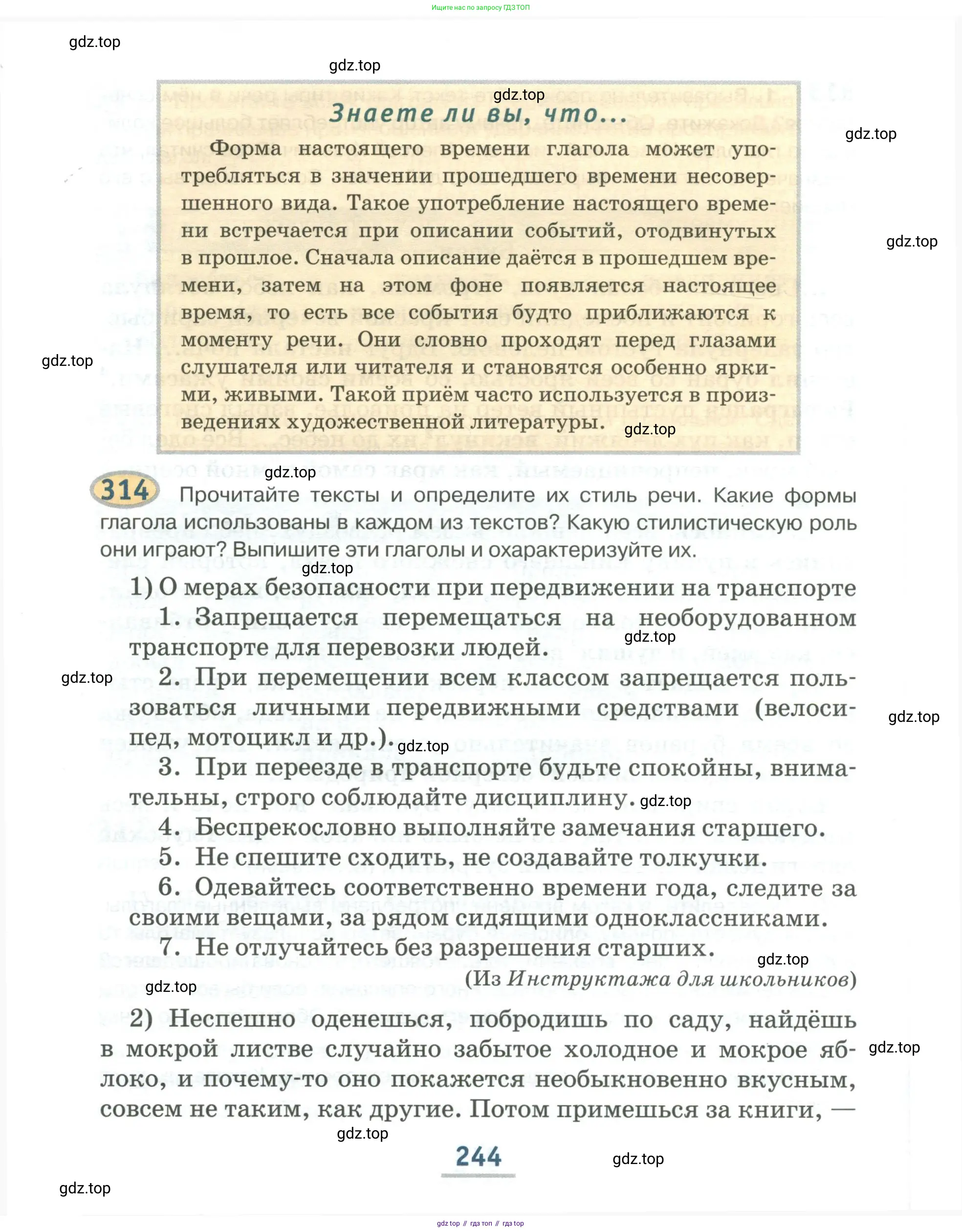 Русский язык, 6 класс Учебник, авторы: Быстрова Елена Александровна, Кибирёва Людмила Валентиновна, Гостева Юлия Николаевна, Антонова Евгения Станиславовна, издательство Русское слово, Москва, 2022, голубого цвета, Часть 1, страница 244