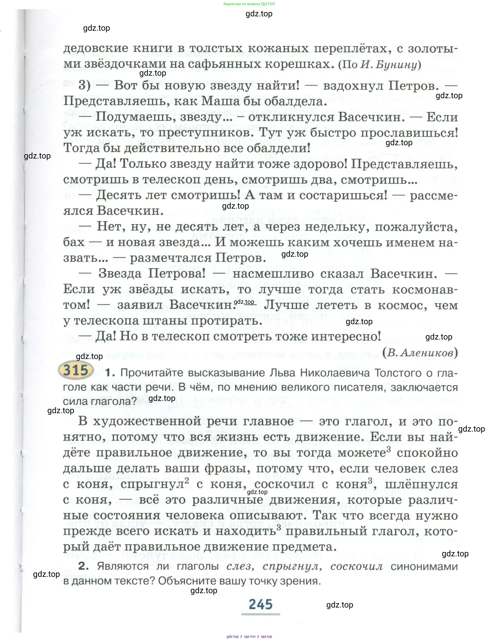 Русский язык, 6 класс Учебник, авторы: Быстрова Елена Александровна, Кибирёва Людмила Валентиновна, Гостева Юлия Николаевна, Антонова Евгения Станиславовна, издательство Русское слово, Москва, 2022, голубого цвета, Часть 1, страница 245