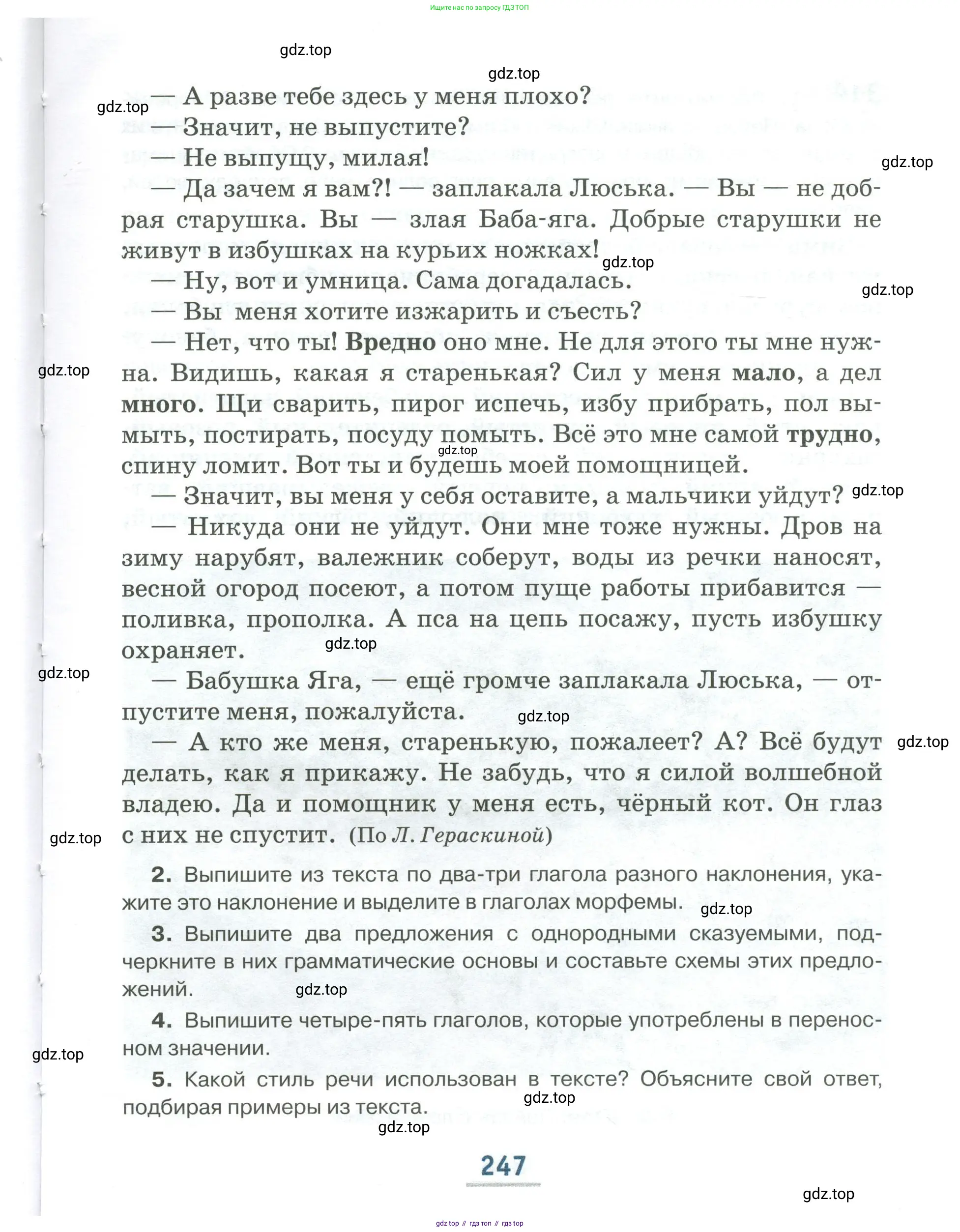 Русский язык, 6 класс Учебник, авторы: Быстрова Елена Александровна, Кибирёва Людмила Валентиновна, Гостева Юлия Николаевна, Антонова Евгения Станиславовна, издательство Русское слово, Москва, 2022, голубого цвета, страница 247