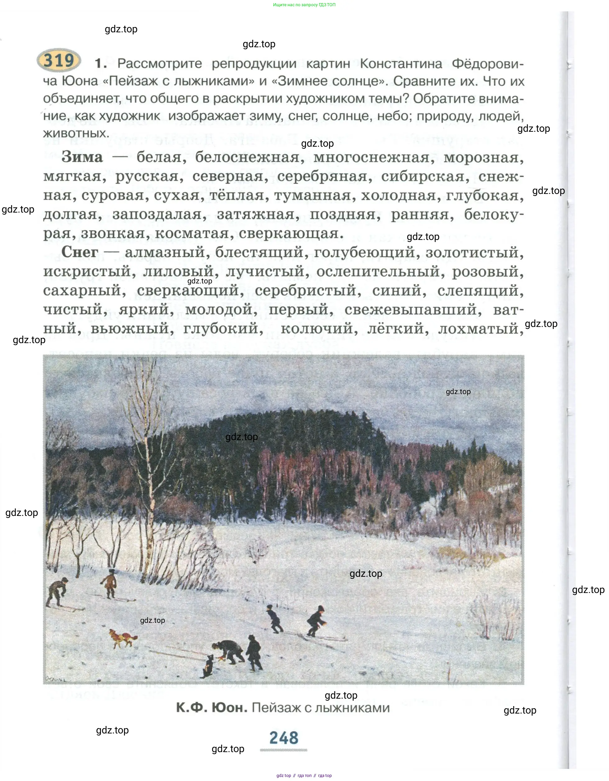 Русский язык, 6 класс Учебник, авторы: Быстрова Елена Александровна, Кибирёва Людмила Валентиновна, Гостева Юлия Николаевна, Антонова Евгения Станиславовна, издательство Русское слово, Москва, 2022, голубого цвета, Часть 1, страница 248