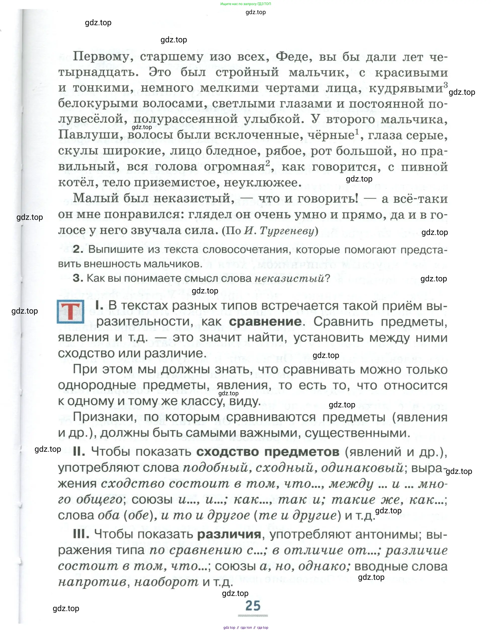 Русский язык, 6 класс Учебник, авторы: Быстрова Елена Александровна, Кибирёва Людмила Валентиновна, Гостева Юлия Николаевна, Антонова Евгения Станиславовна, издательство Русское слово, Москва, 2022, голубого цвета, Часть 2, страница 25