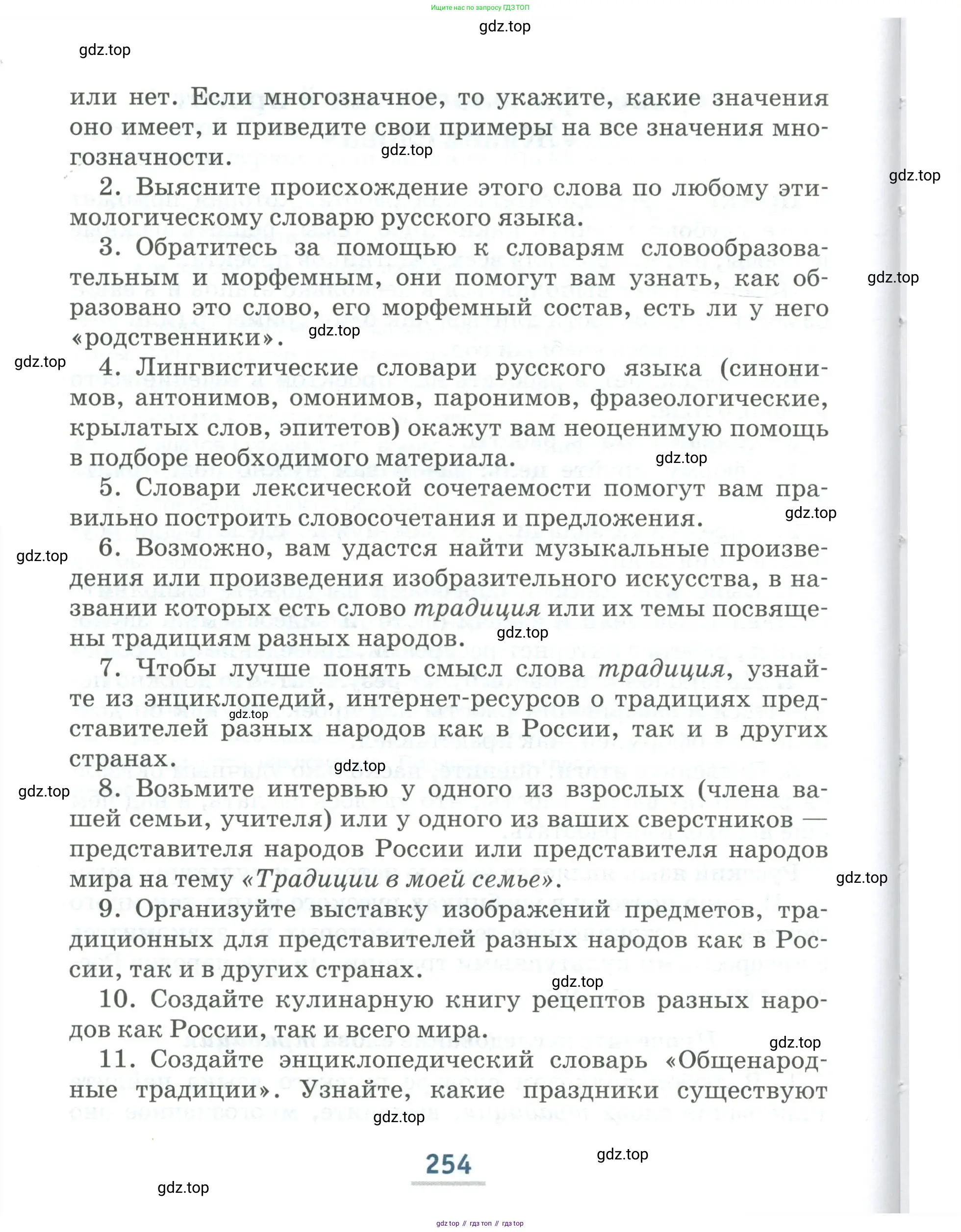 Русский язык, 6 класс Учебник, авторы: Быстрова Елена Александровна, Кибирёва Людмила Валентиновна, Гостева Юлия Николаевна, Антонова Евгения Станиславовна, издательство Русское слово, Москва, 2022, голубого цвета, страница 254