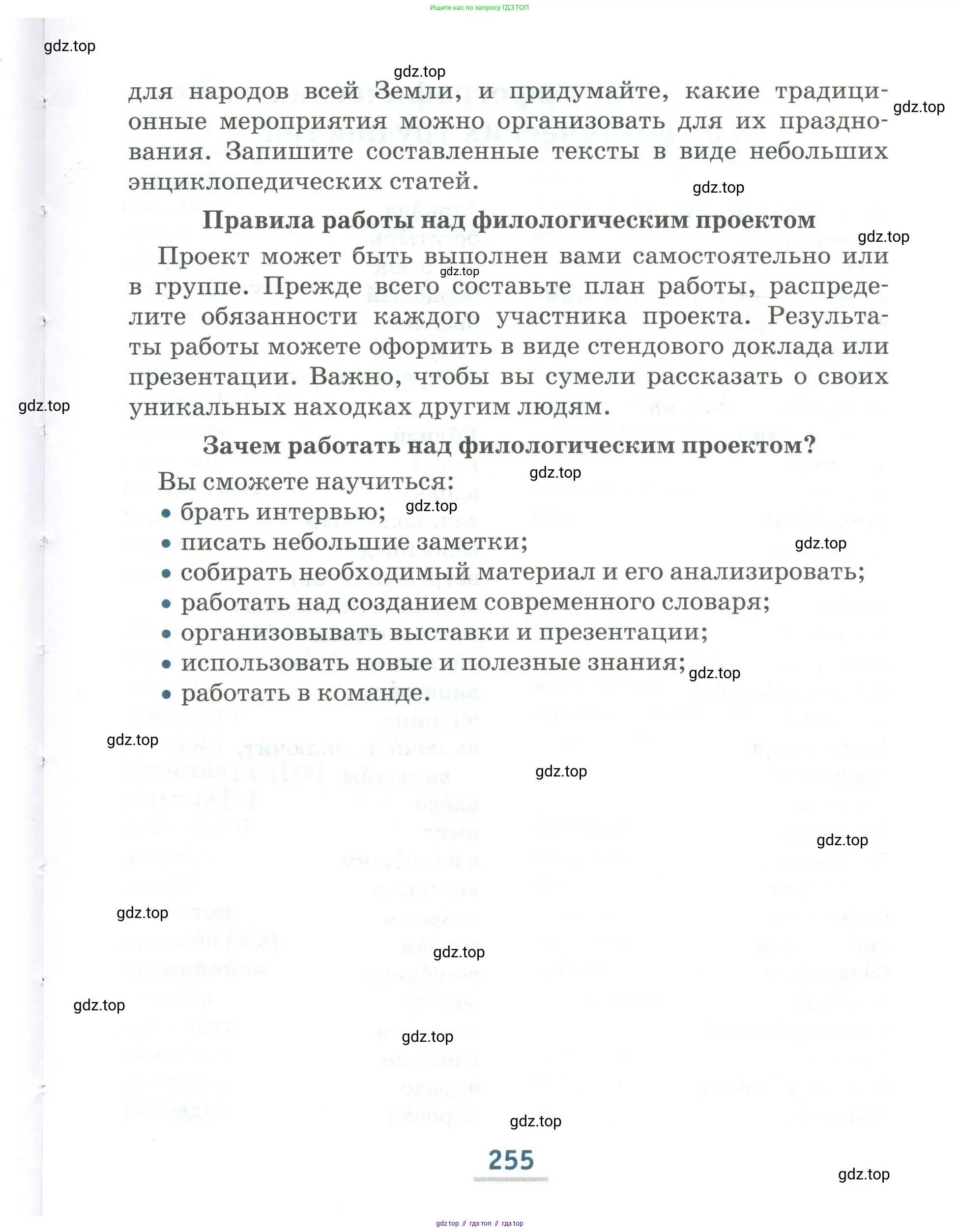 Русский язык, 6 класс Учебник, авторы: Быстрова Елена Александровна, Кибирёва Людмила Валентиновна, Гостева Юлия Николаевна, Антонова Евгения Станиславовна, издательство Русское слово, Москва, 2022, голубого цвета, страница 255
