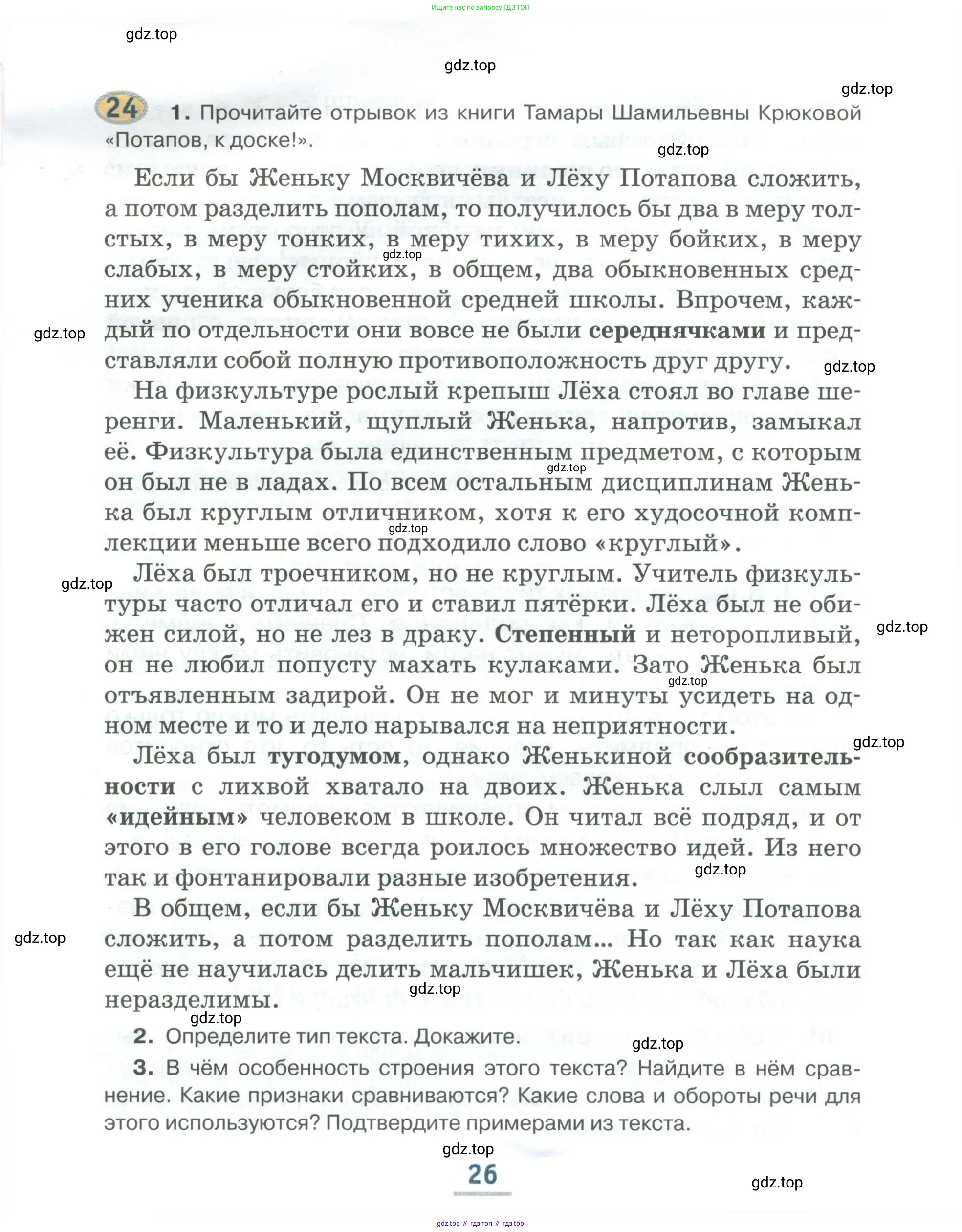 Русский язык, 6 класс Учебник, авторы: Быстрова Елена Александровна, Кибирёва Людмила Валентиновна, Гостева Юлия Николаевна, Антонова Евгения Станиславовна, издательство Русское слово, Москва, 2022, голубого цвета, Часть 1, страница 26