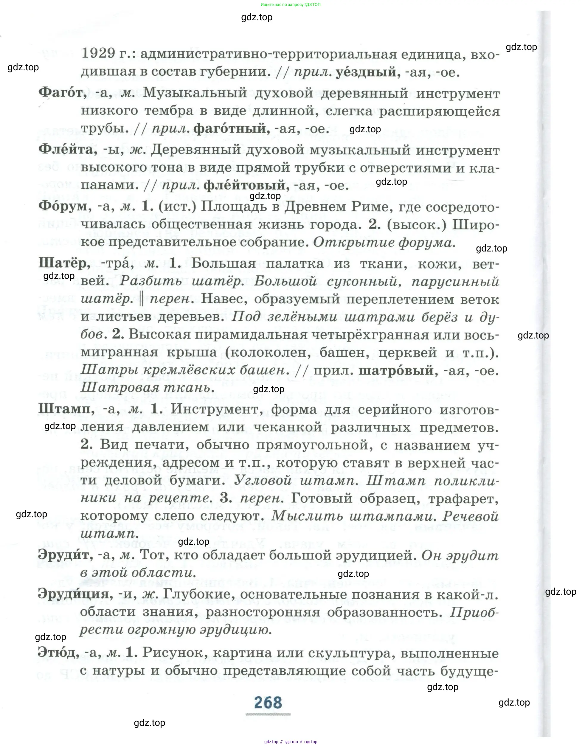 Русский язык, 6 класс Учебник, авторы: Быстрова Елена Александровна, Кибирёва Людмила Валентиновна, Гостева Юлия Николаевна, Антонова Евгения Станиславовна, издательство Русское слово, Москва, 2022, голубого цвета, страница 268
